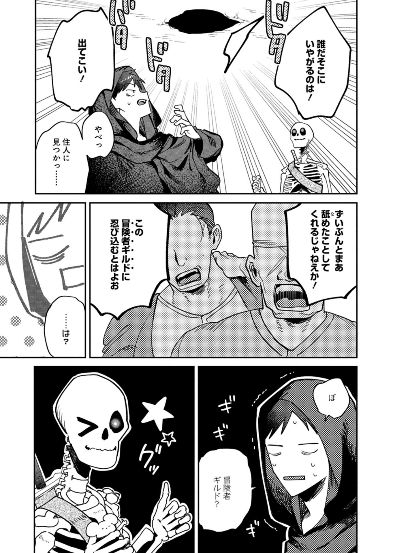 Dungeon no UX, Kaizen Shimasu! - Chapter 12.1 - Page 13