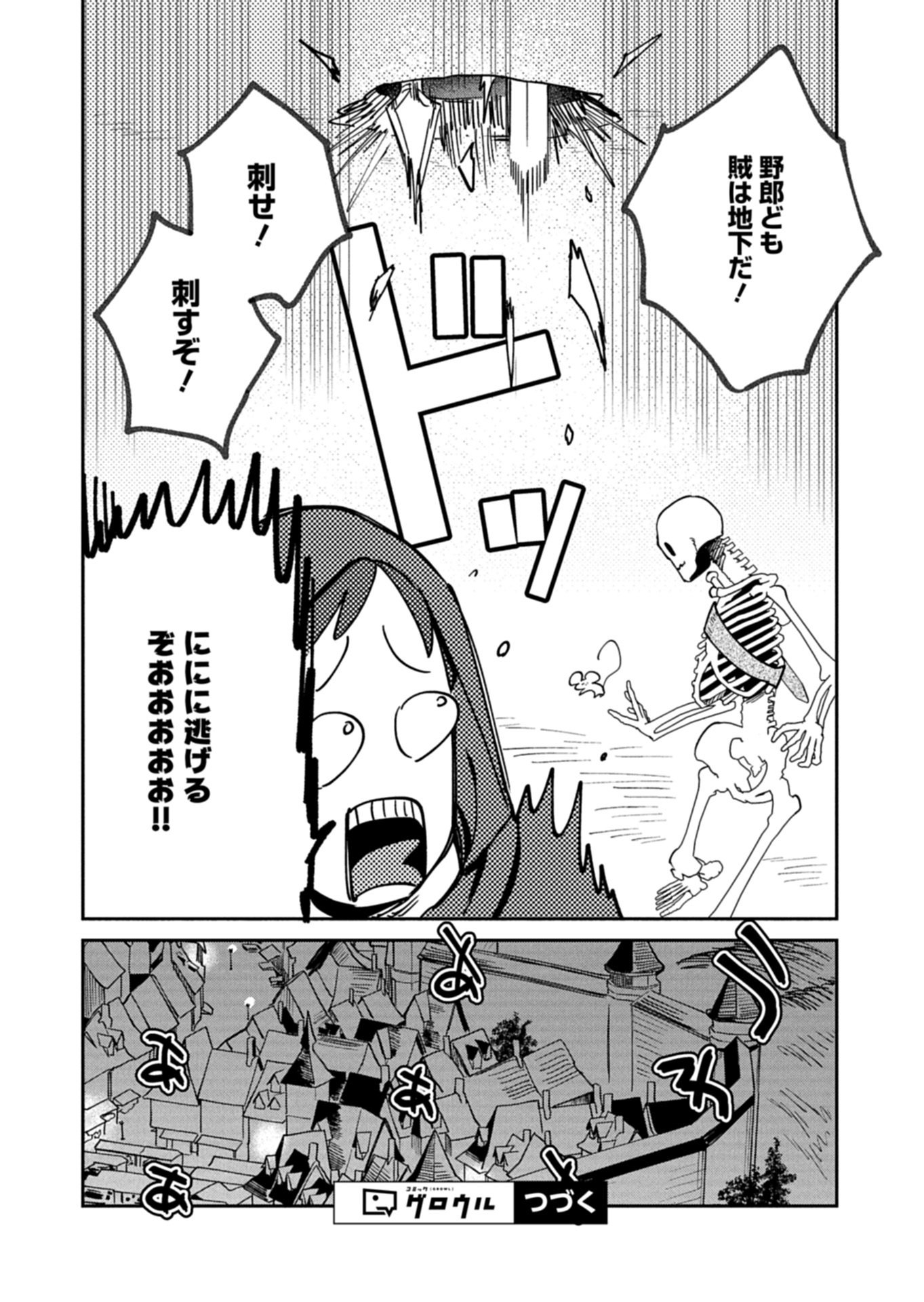 Dungeon no UX, Kaizen Shimasu! - Chapter 12.1 - Page 14