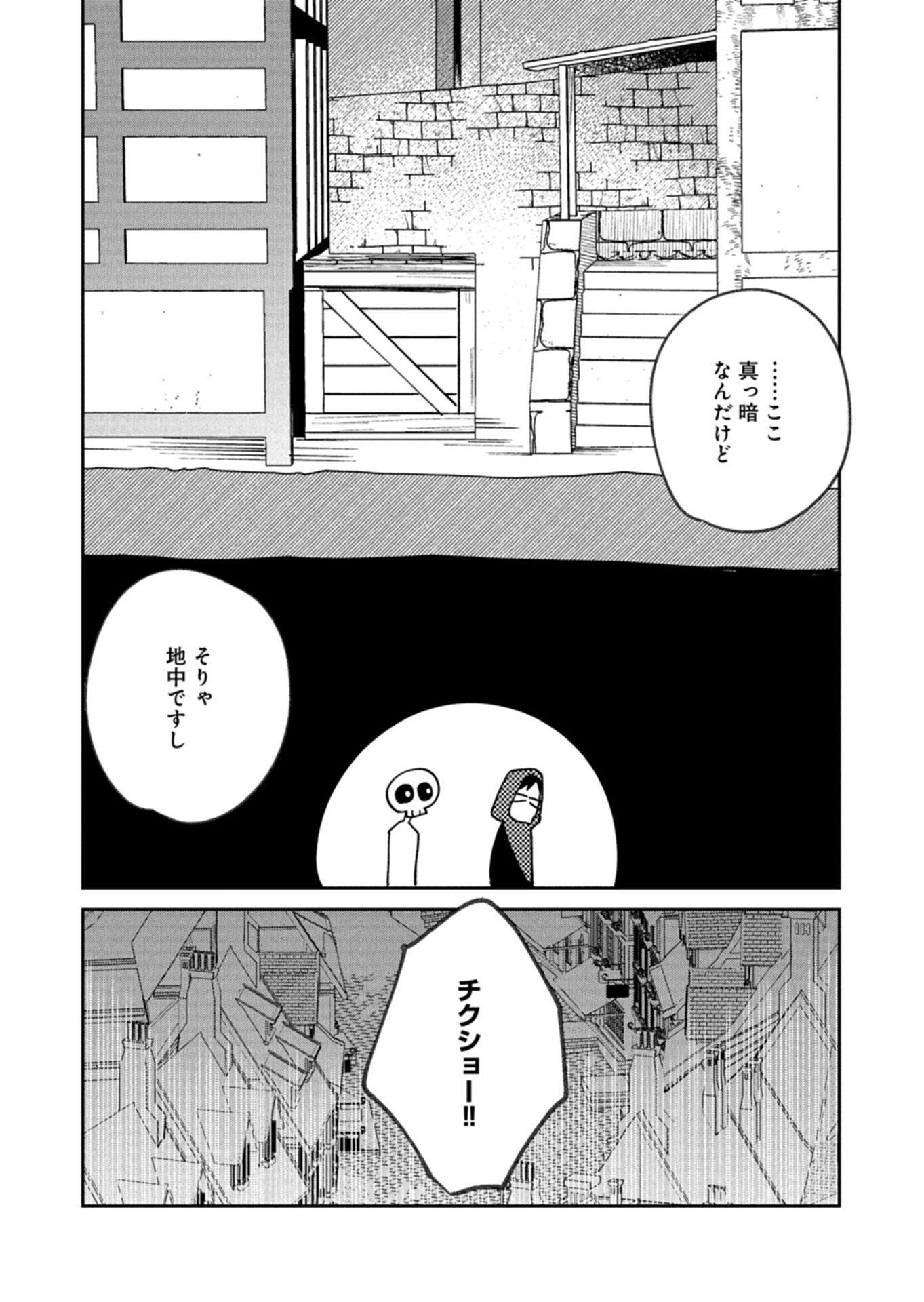 Dungeon no UX, Kaizen Shimasu! - Chapter 12.1 - Page 2