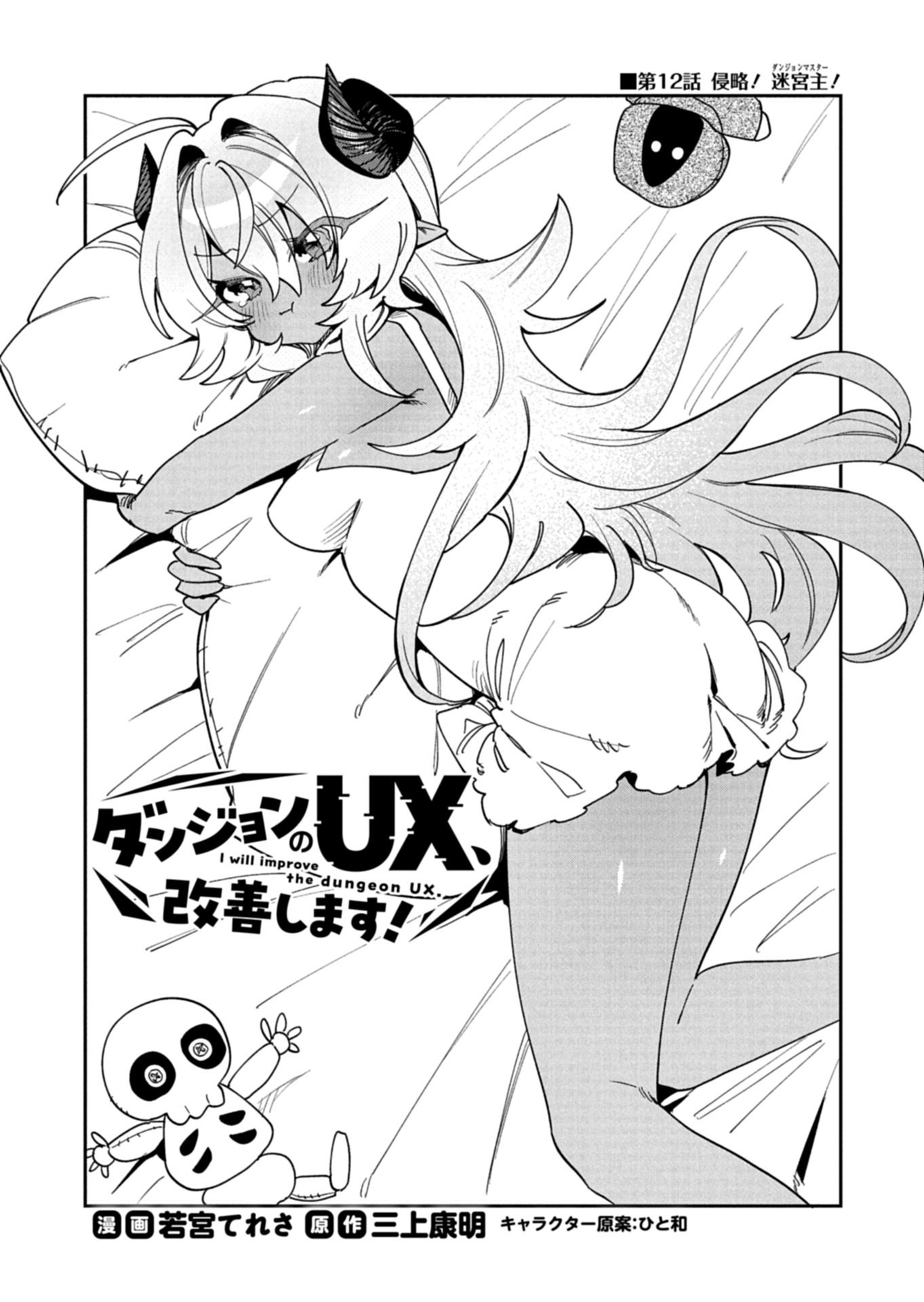 Dungeon no UX, Kaizen Shimasu! - Chapter 12.1 - Page 3