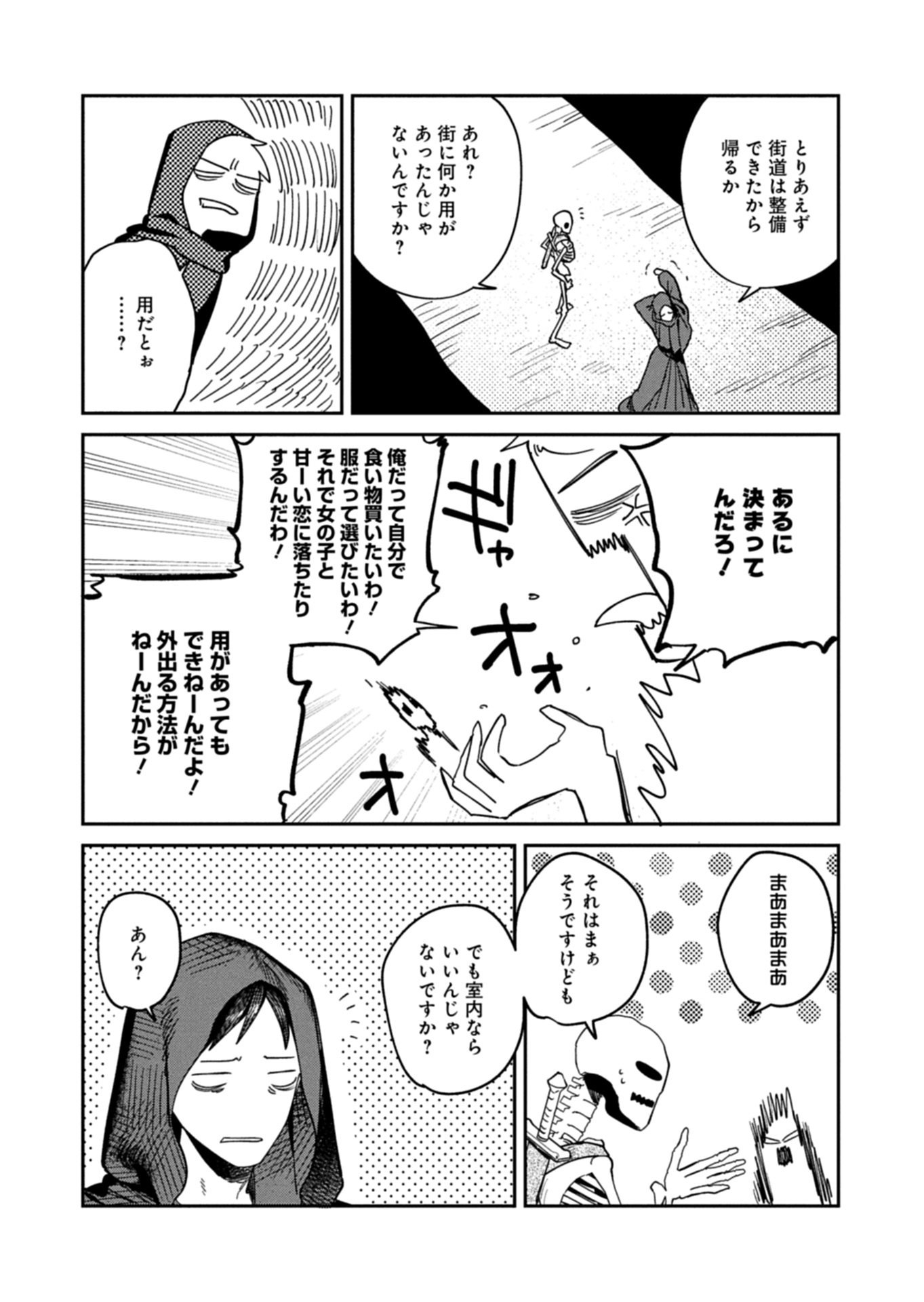 Dungeon no UX, Kaizen Shimasu! - Chapter 12.1 - Page 4