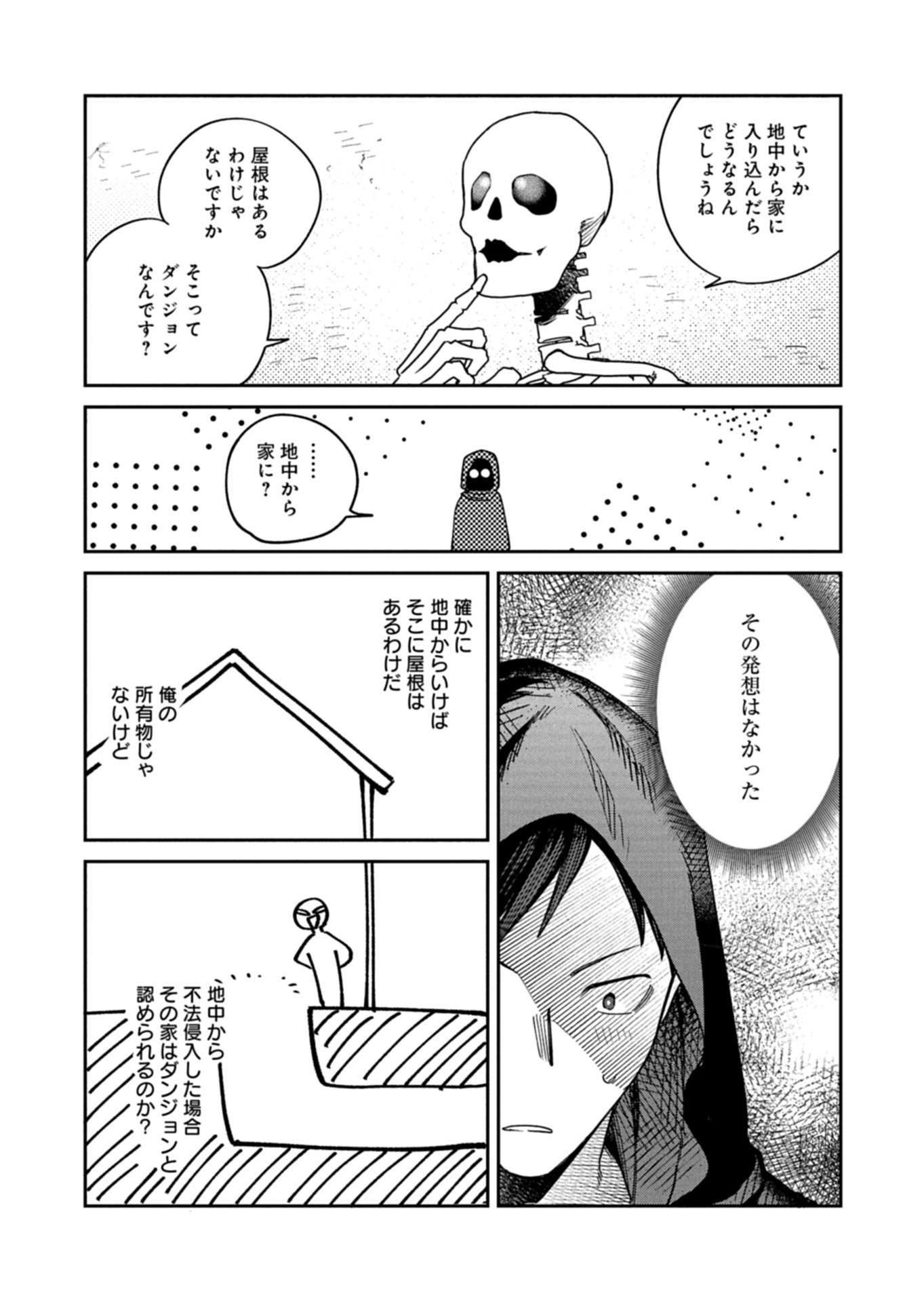 Dungeon no UX, Kaizen Shimasu! - Chapter 12.1 - Page 5