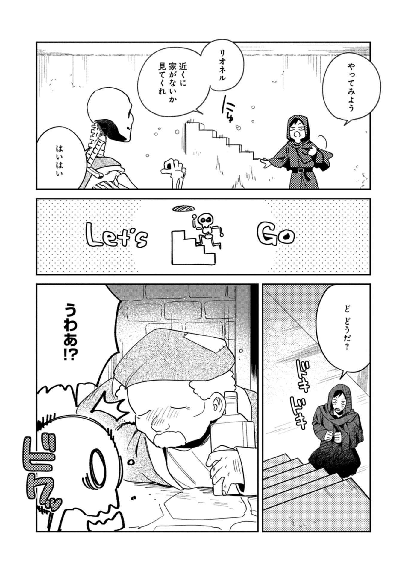 Dungeon no UX, Kaizen Shimasu! - Chapter 12.1 - Page 6