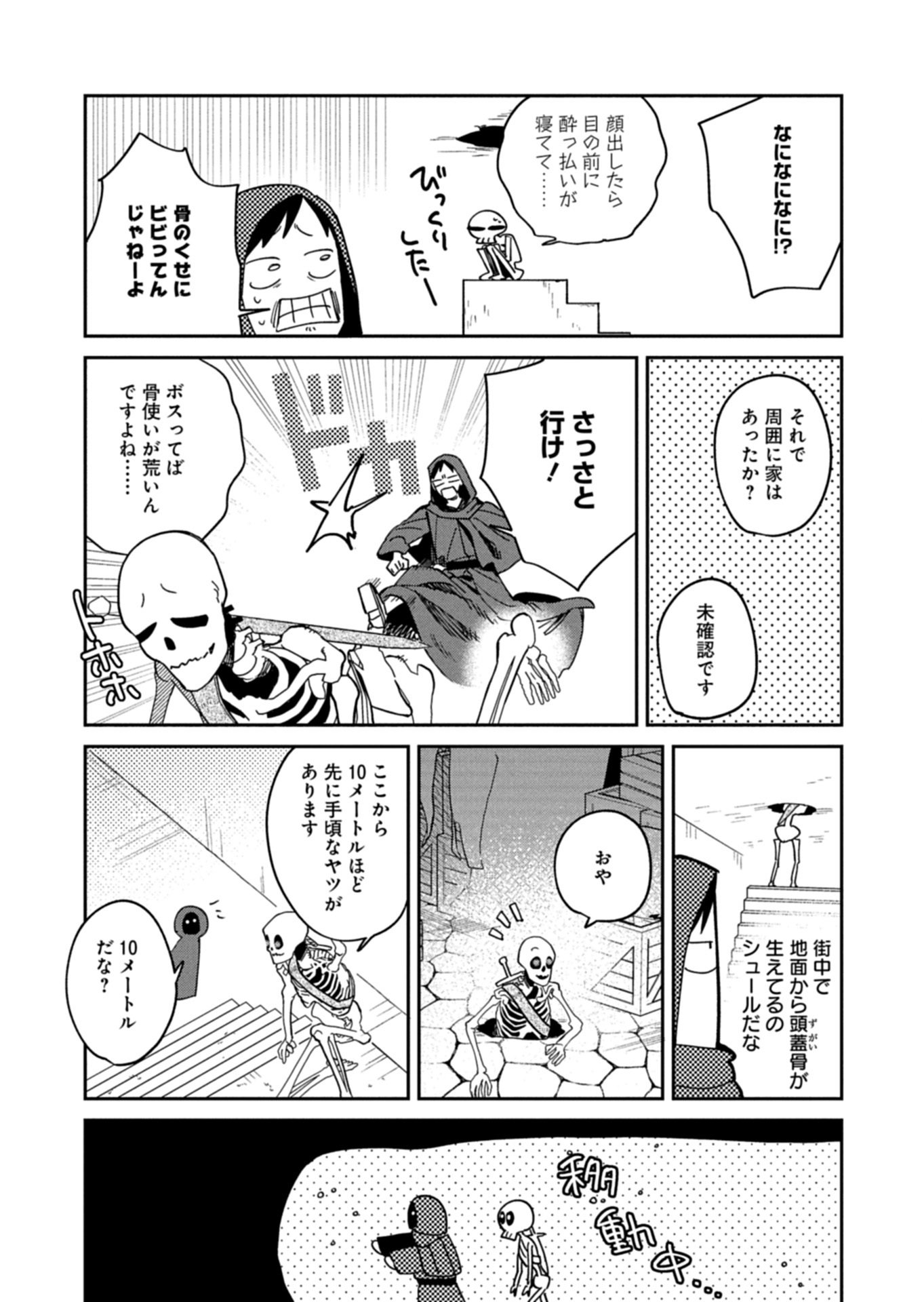 Dungeon no UX, Kaizen Shimasu! - Chapter 12.1 - Page 7