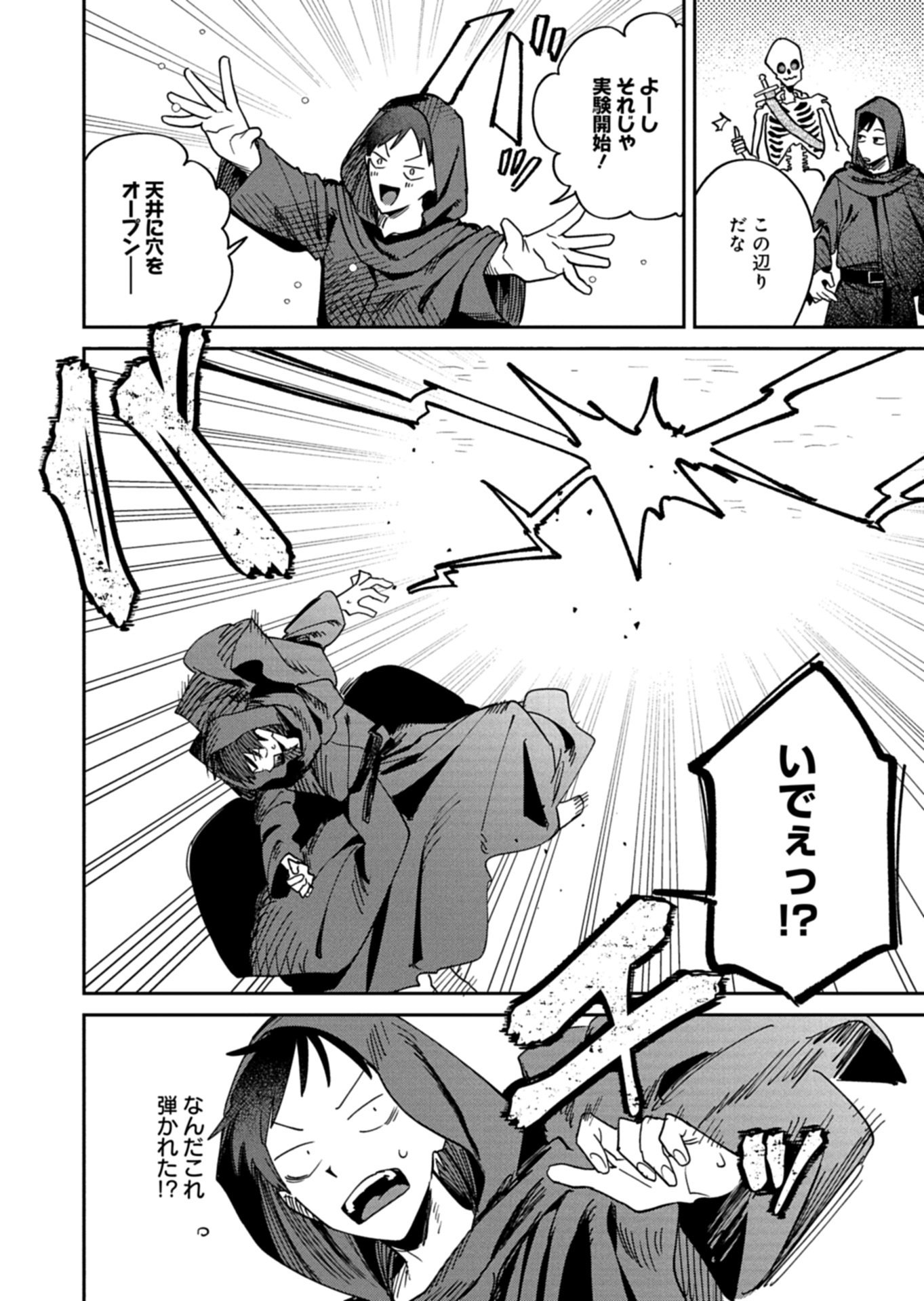 Dungeon no UX, Kaizen Shimasu! - Chapter 12.1 - Page 8