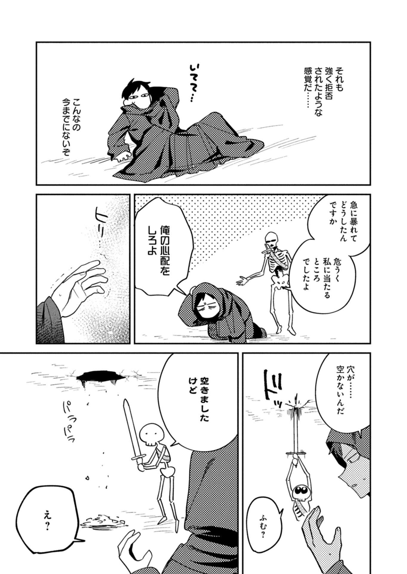 Dungeon no UX, Kaizen Shimasu! - Chapter 12.1 - Page 9