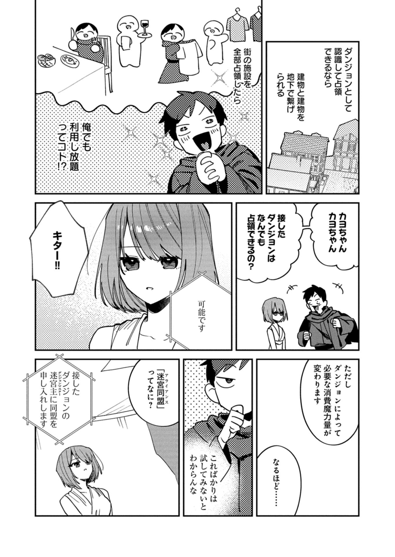 Dungeon no UX, Kaizen Shimasu! - Chapter 12.2 - Page 10