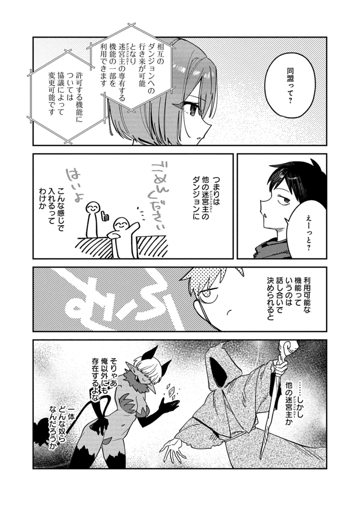 Dungeon no UX, Kaizen Shimasu! - Chapter 12.2 - Page 11