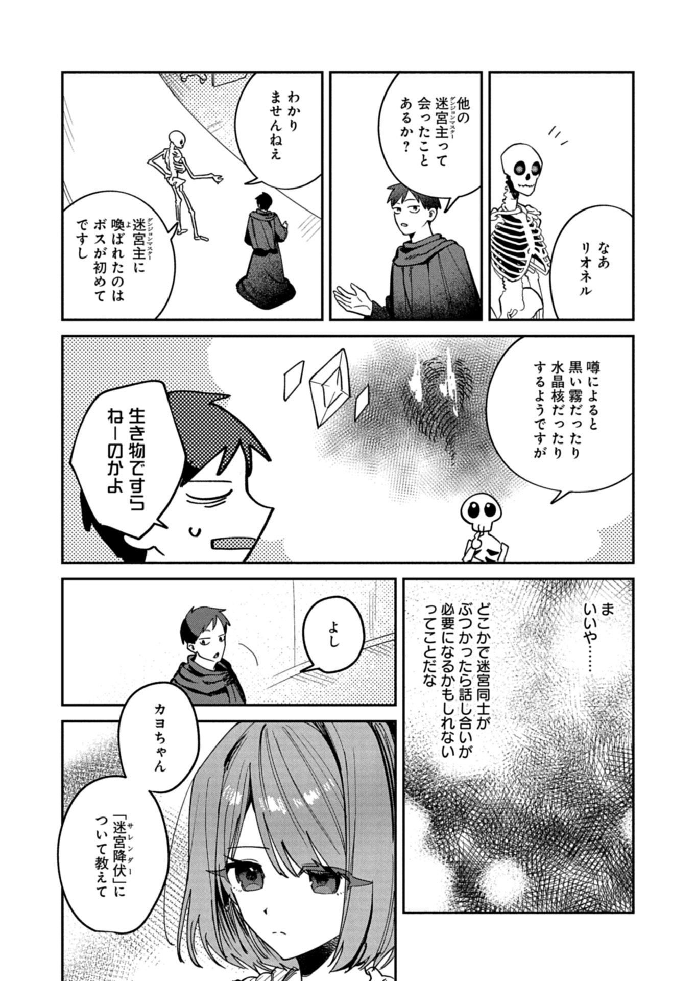 Dungeon no UX, Kaizen Shimasu! - Chapter 12.2 - Page 12