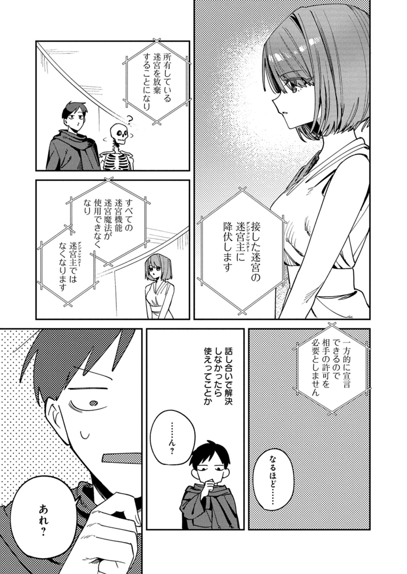 Dungeon no UX, Kaizen Shimasu! - Chapter 12.2 - Page 13