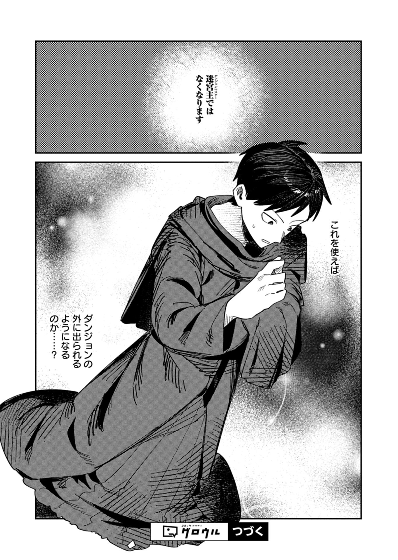 Dungeon no UX, Kaizen Shimasu! - Chapter 12.2 - Page 14