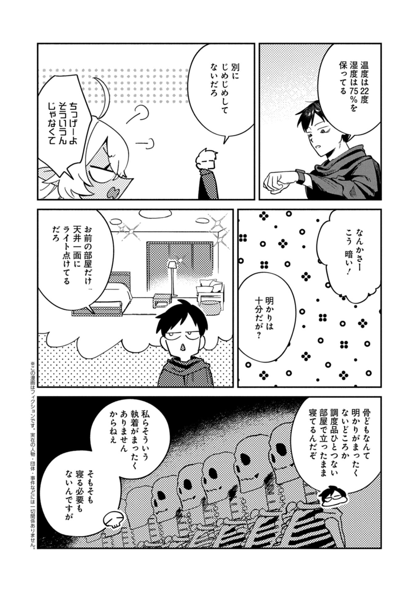 Dungeon no UX, Kaizen Shimasu! - Chapter 12.2 - Page 2