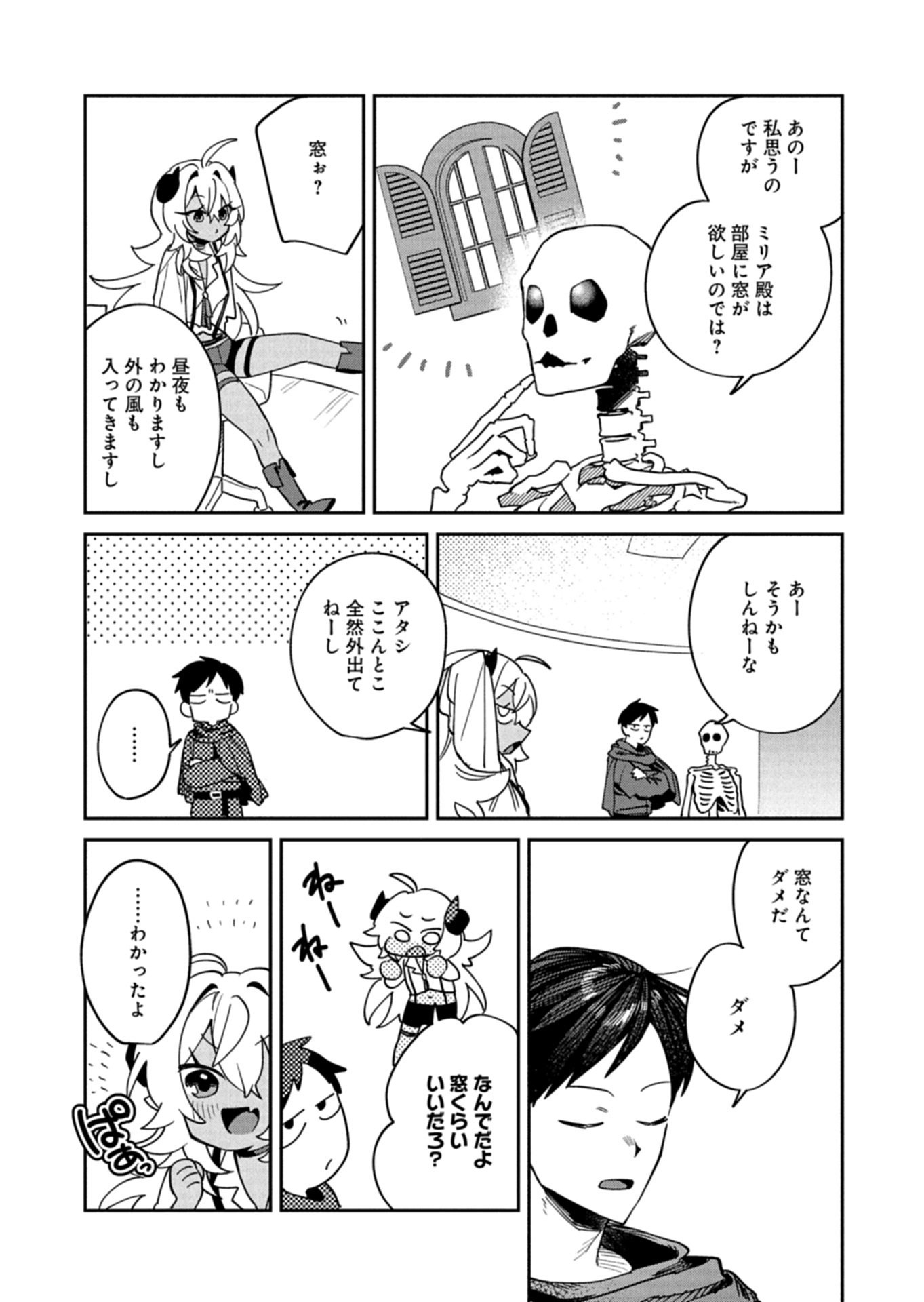 Dungeon no UX, Kaizen Shimasu! - Chapter 12.2 - Page 3