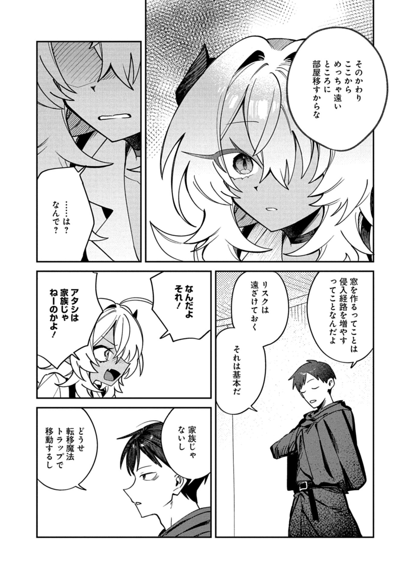 Dungeon no UX, Kaizen Shimasu! - Chapter 12.2 - Page 4