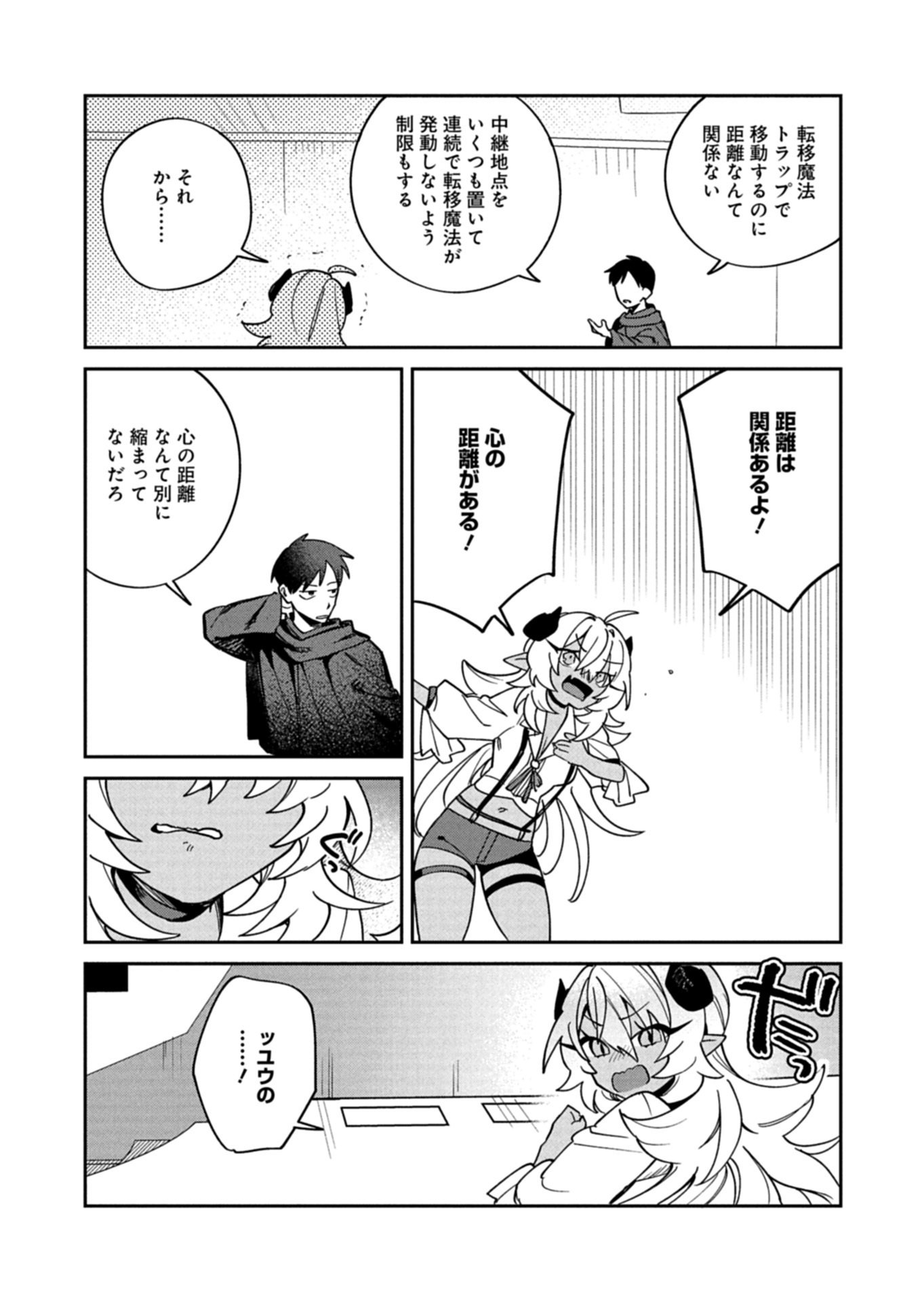 Dungeon no UX, Kaizen Shimasu! - Chapter 12.2 - Page 5