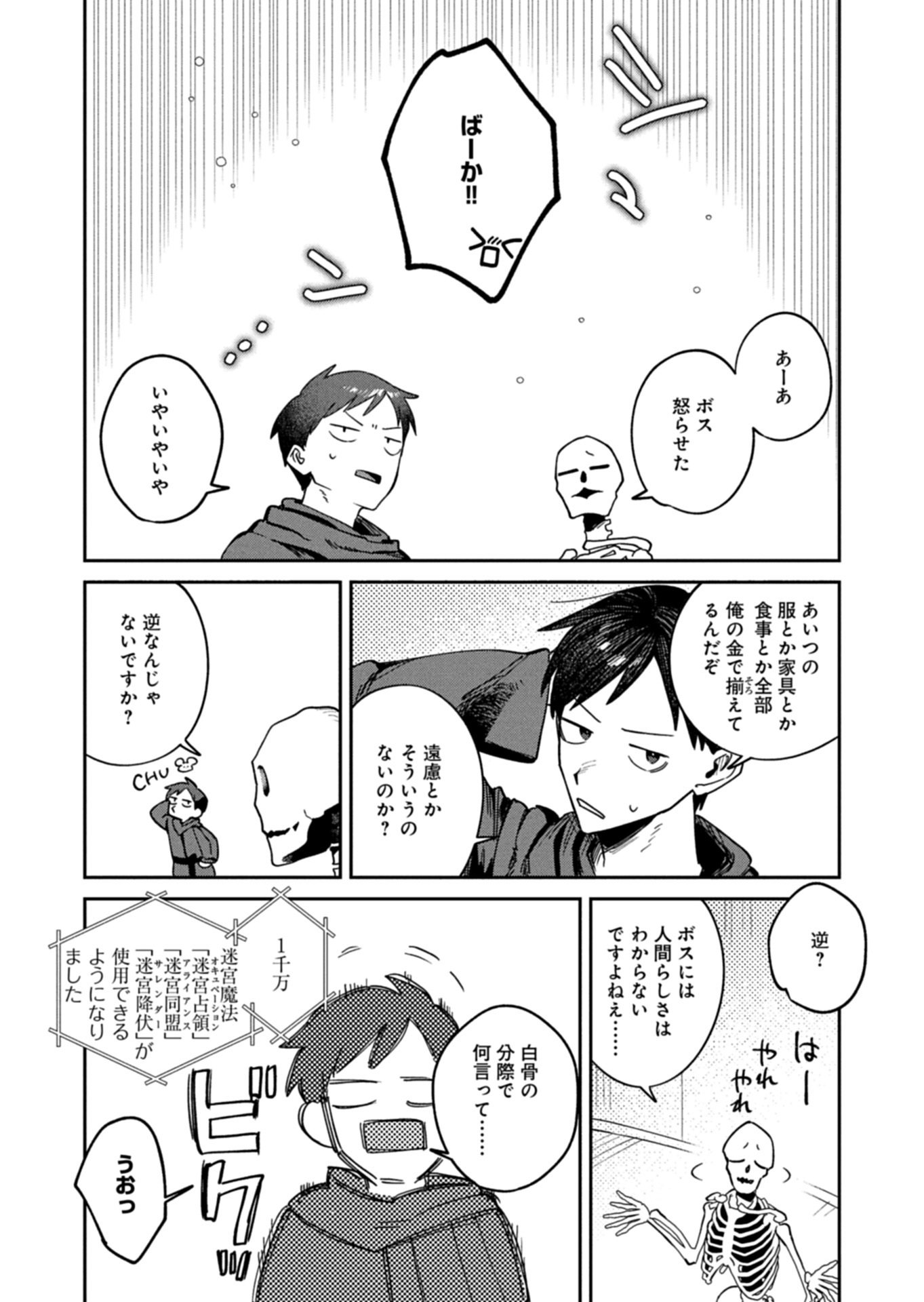 Dungeon no UX, Kaizen Shimasu! - Chapter 12.2 - Page 6