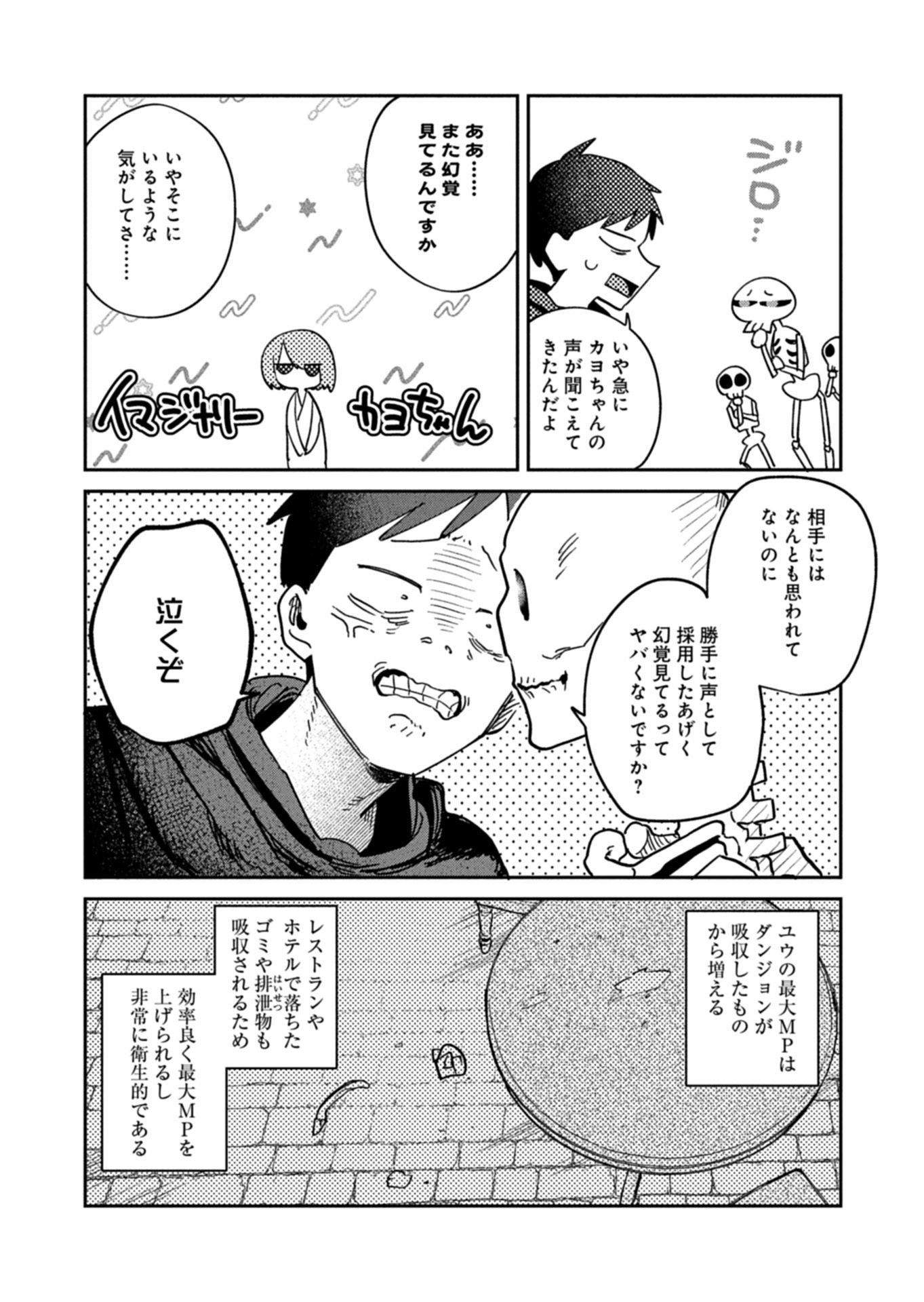 Dungeon no UX, Kaizen Shimasu! - Chapter 12.2 - Page 7