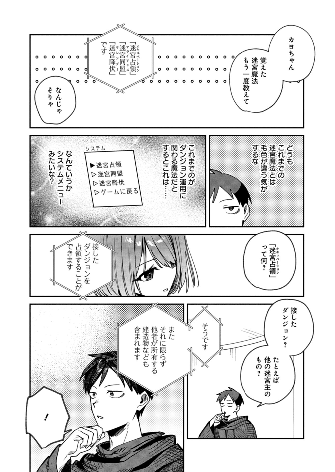 Dungeon no UX, Kaizen Shimasu! - Chapter 12.2 - Page 8