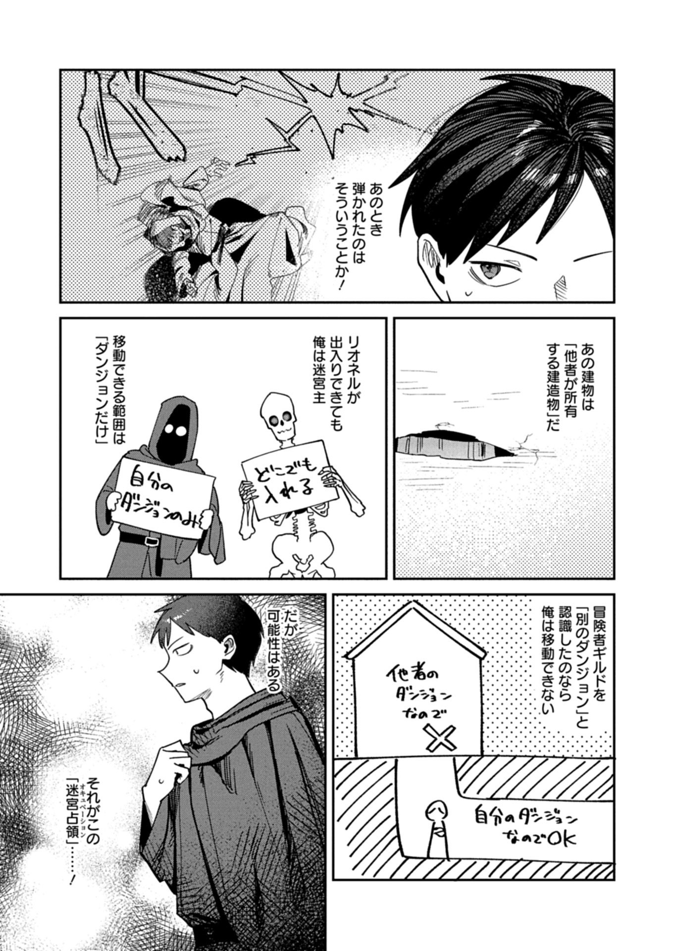 Dungeon no UX, Kaizen Shimasu! - Chapter 12.2 - Page 9