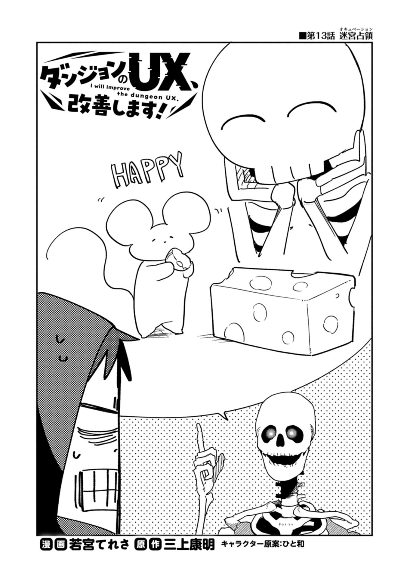 Dungeon no UX, Kaizen Shimasu! - Chapter 13.1 - Page 1