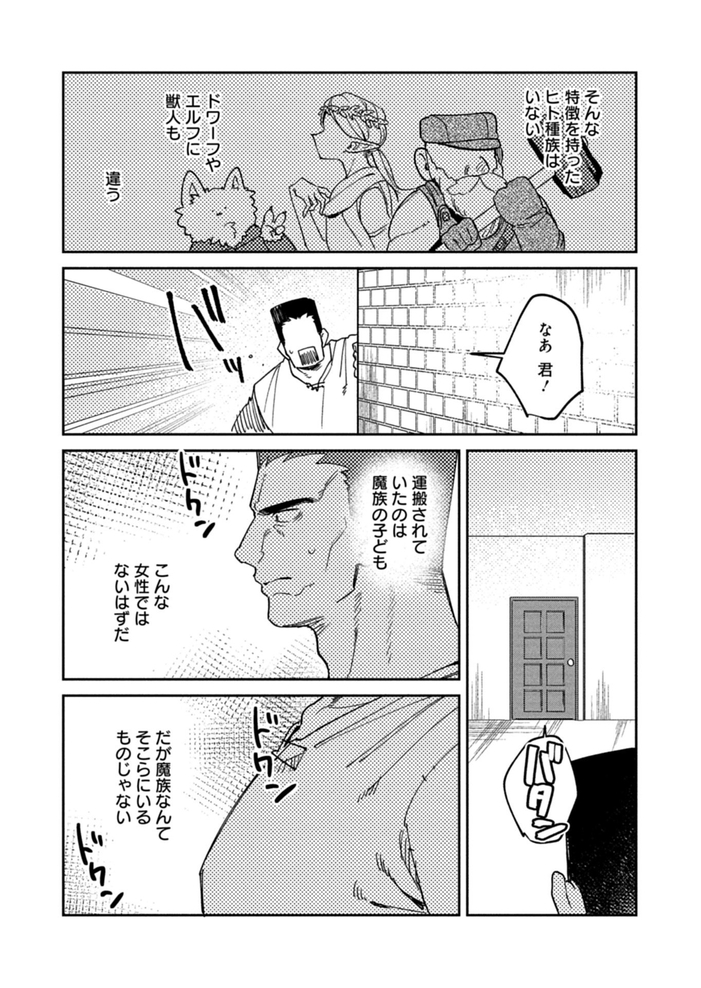 Dungeon no UX, Kaizen Shimasu! - Chapter 13.1 - Page 11
