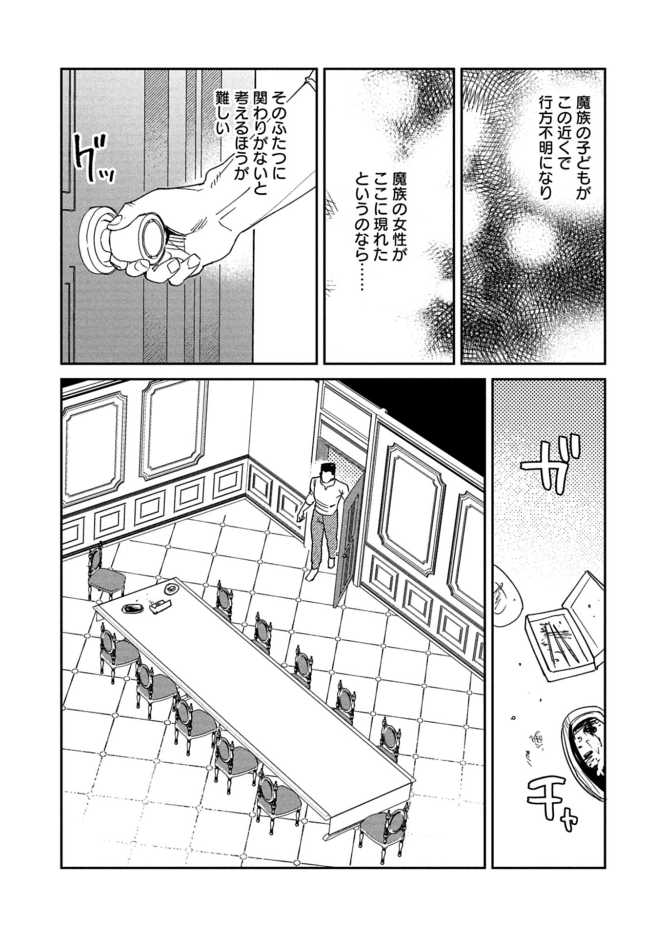 Dungeon no UX, Kaizen Shimasu! - Chapter 13.1 - Page 12