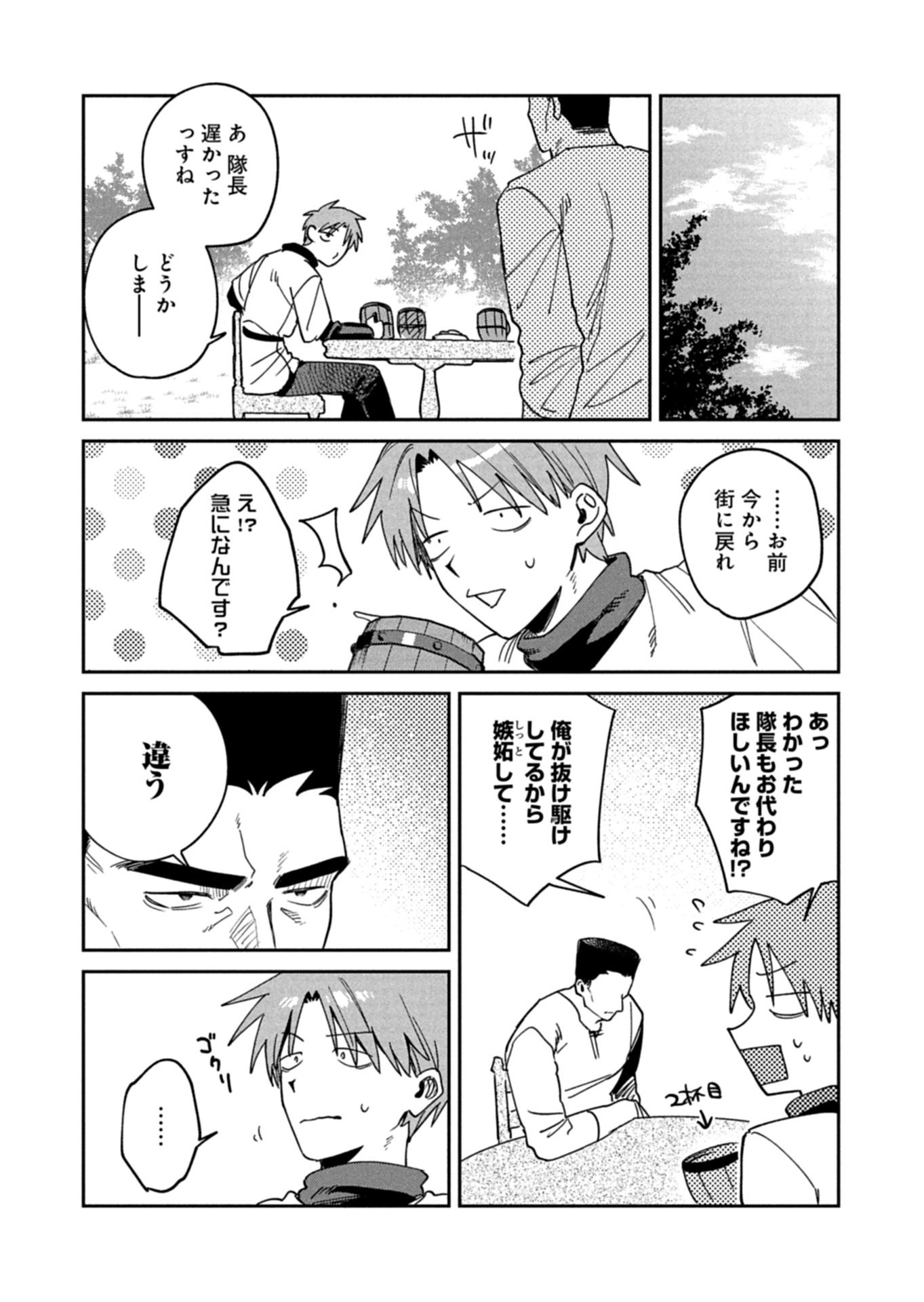 Dungeon no UX, Kaizen Shimasu! - Chapter 13.1 - Page 13