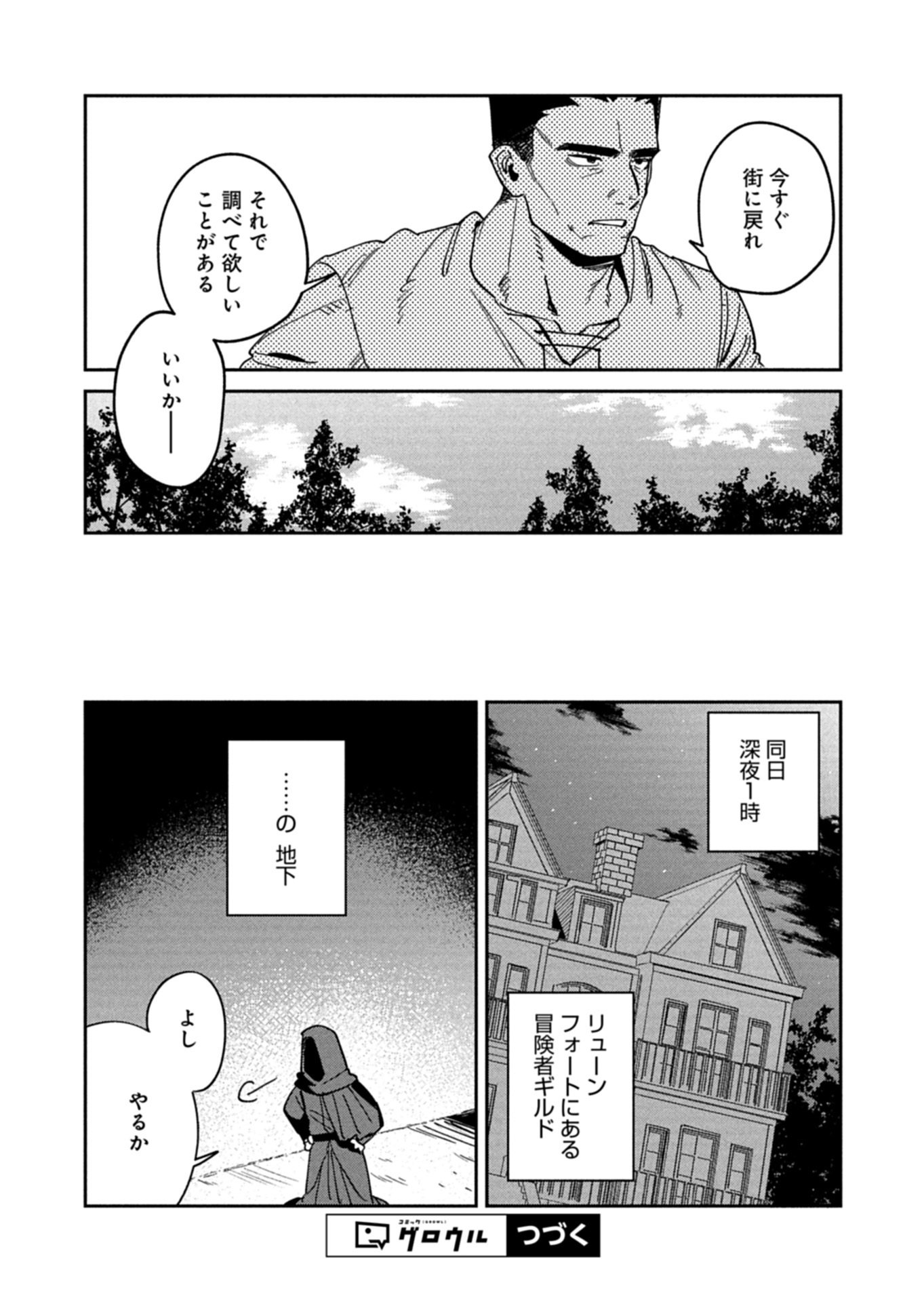 Dungeon no UX, Kaizen Shimasu! - Chapter 13.1 - Page 14
