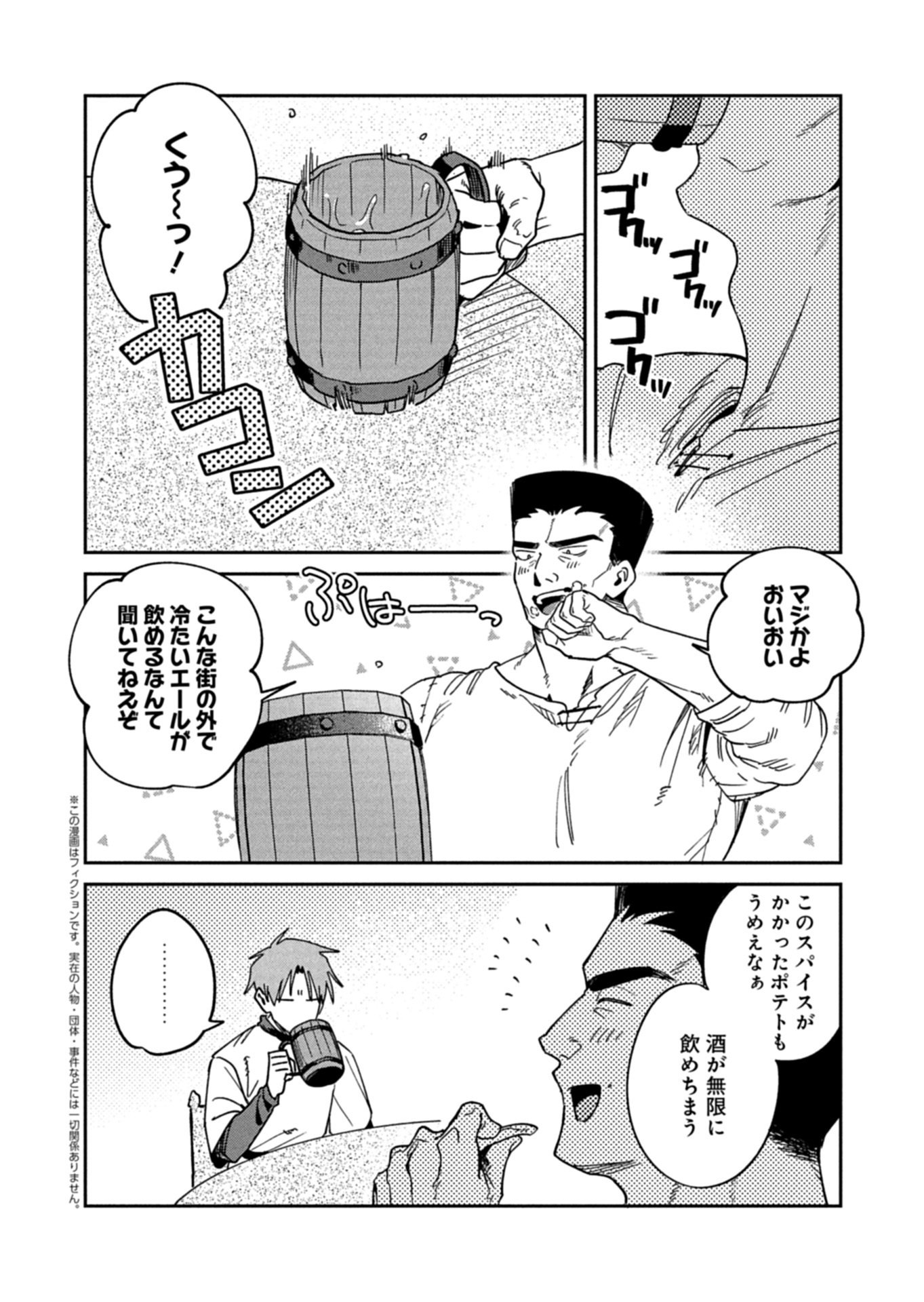 Dungeon no UX, Kaizen Shimasu! - Chapter 13.1 - Page 2