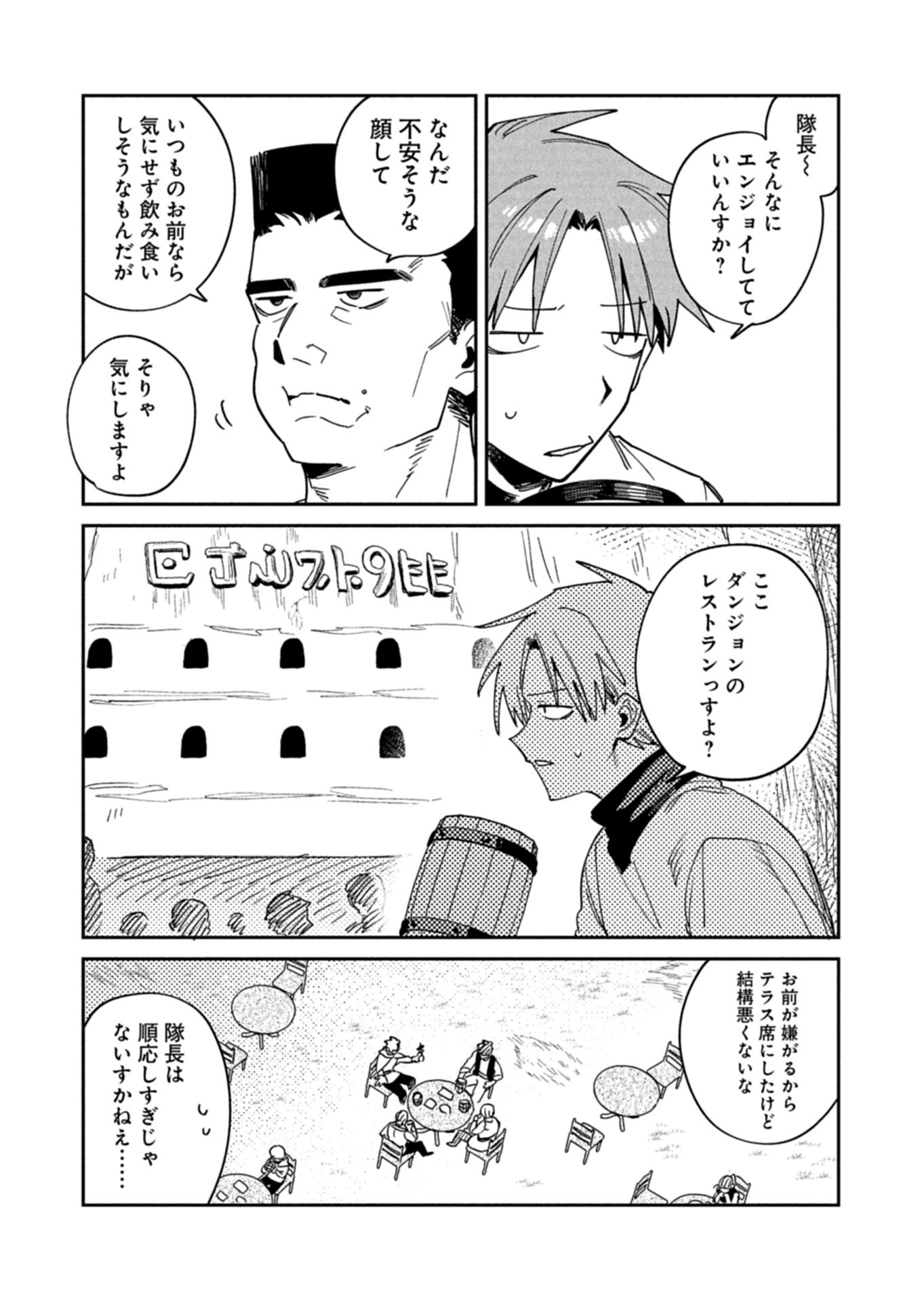 Dungeon no UX, Kaizen Shimasu! - Chapter 13.1 - Page 3