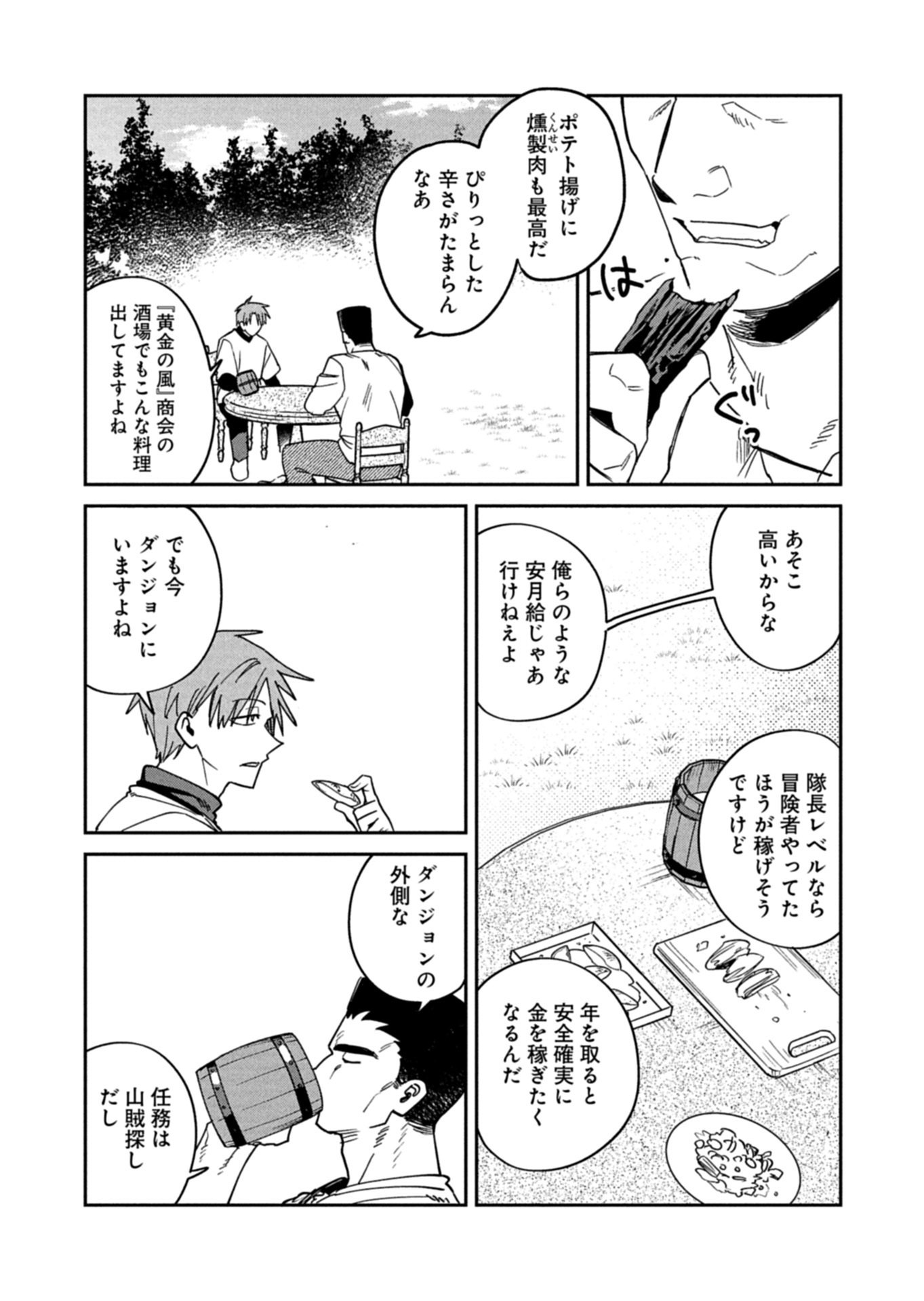 Dungeon no UX, Kaizen Shimasu! - Chapter 13.1 - Page 4