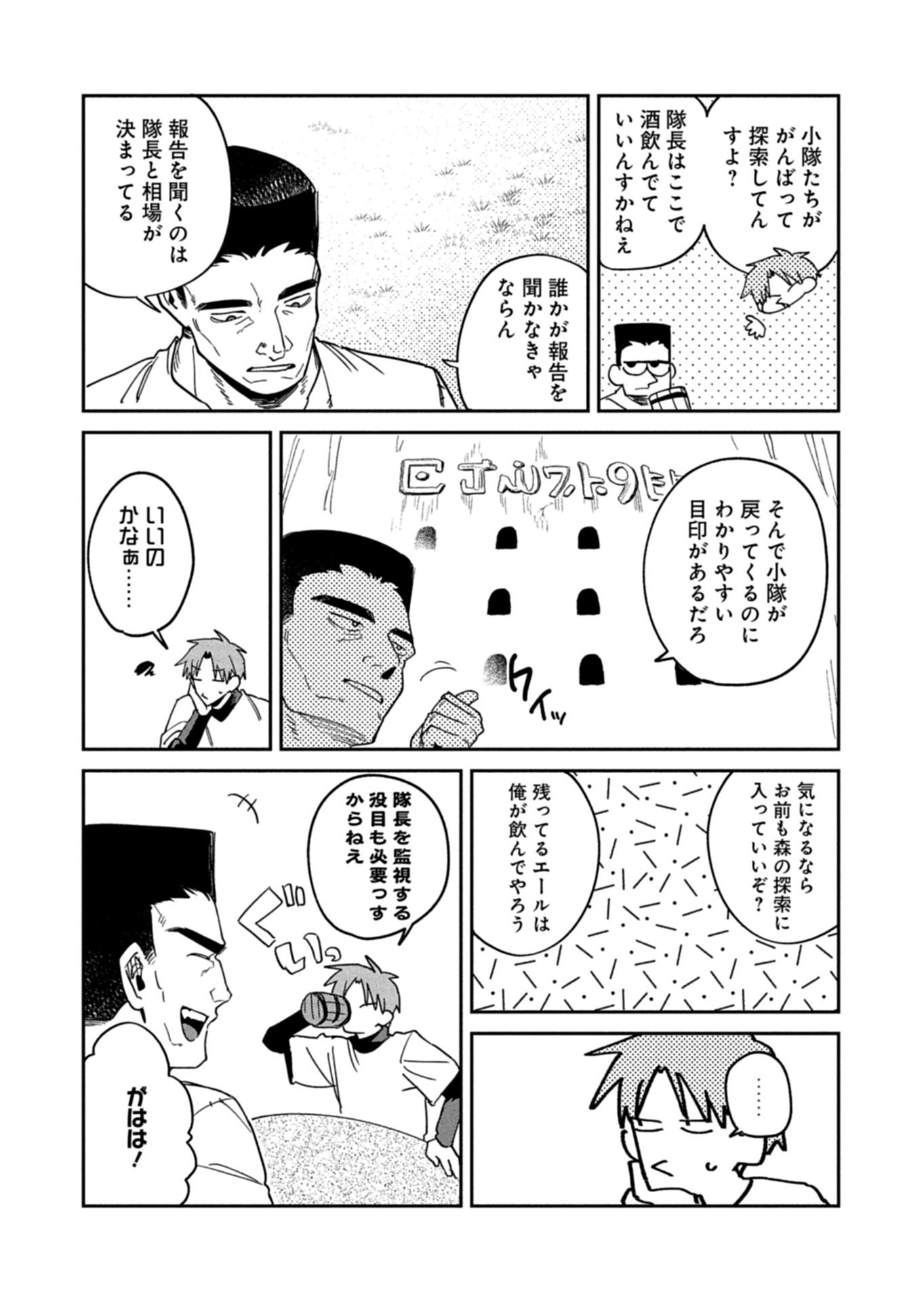 Dungeon no UX, Kaizen Shimasu! - Chapter 13.1 - Page 5