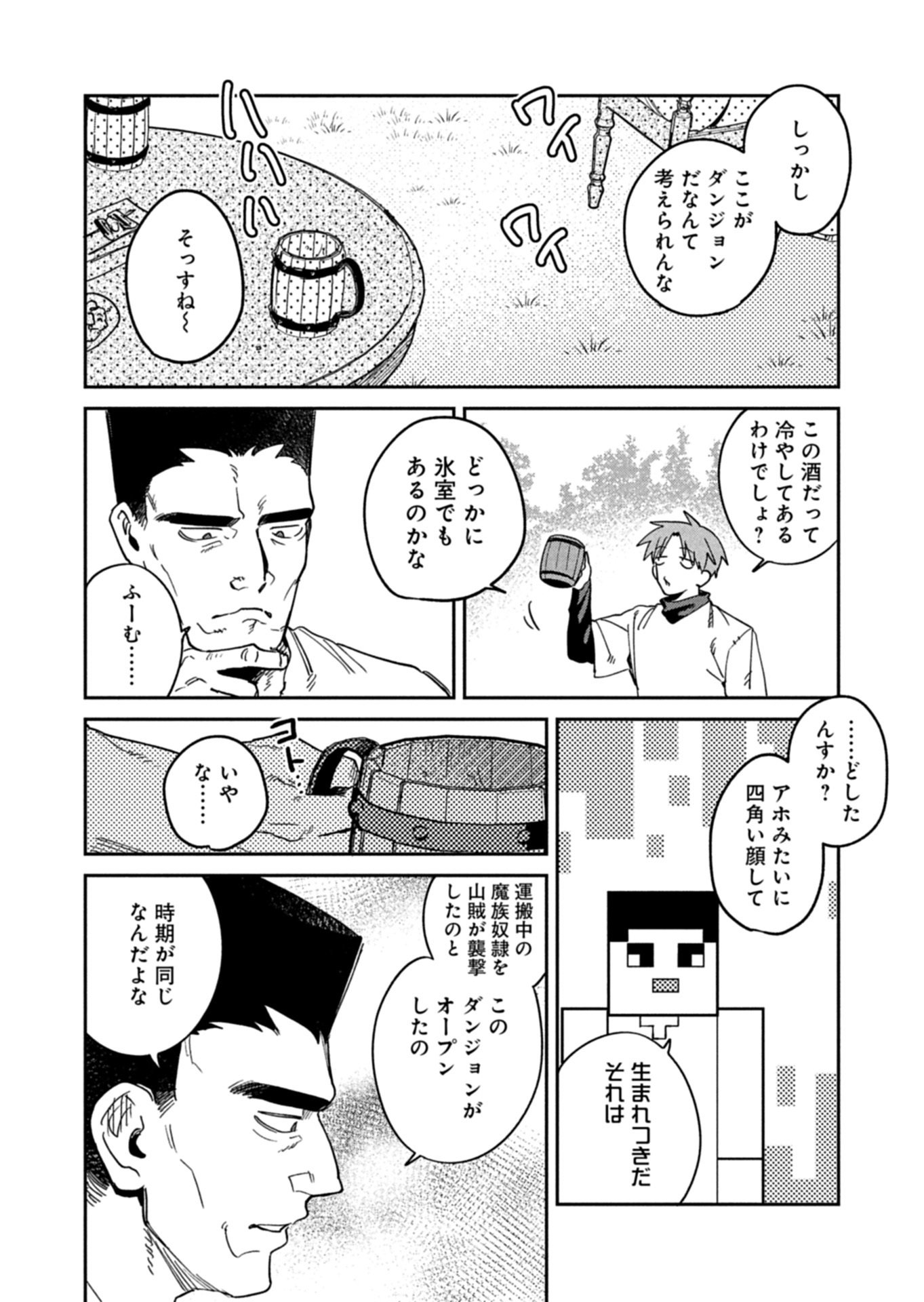 Dungeon no UX, Kaizen Shimasu! - Chapter 13.1 - Page 6