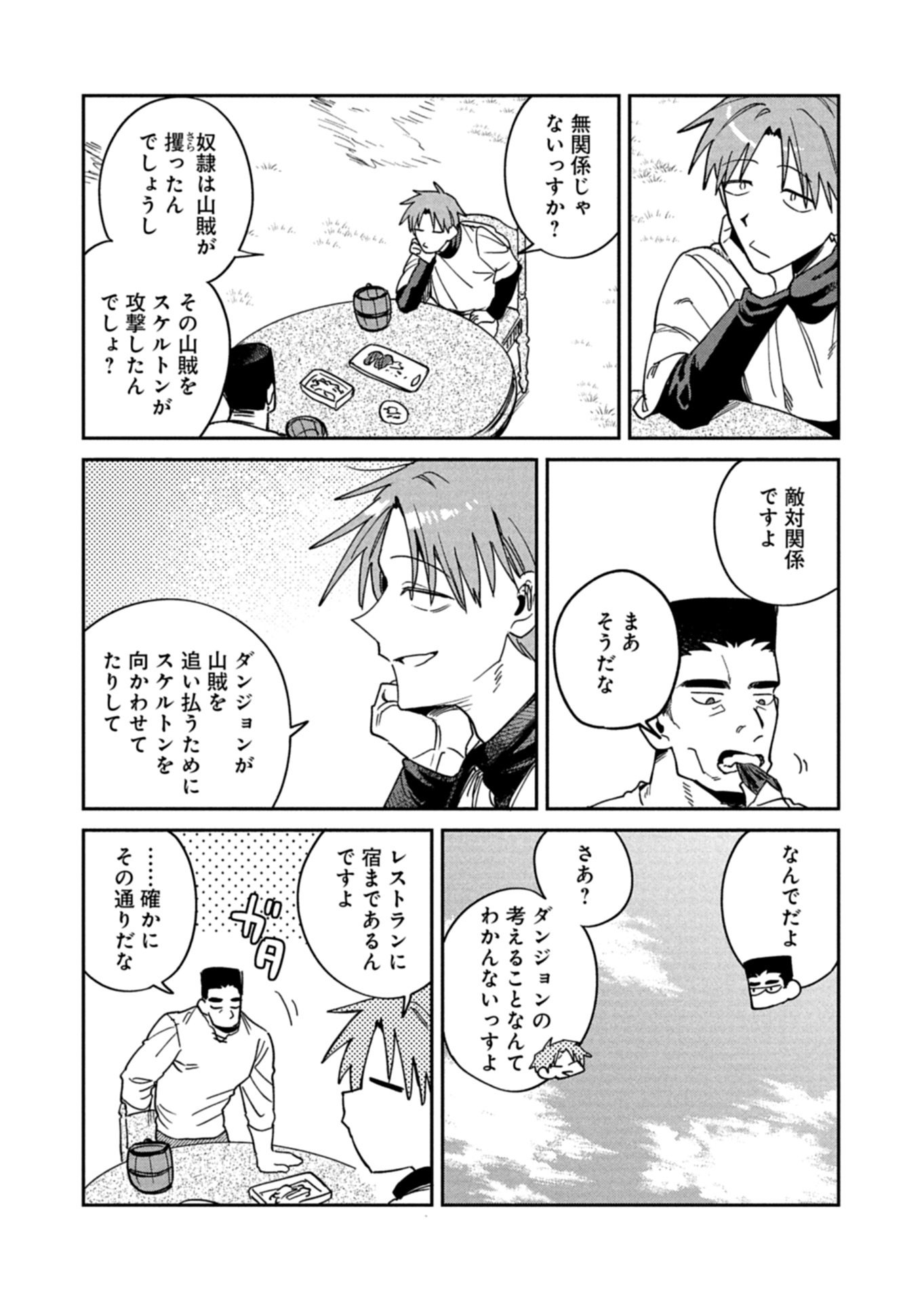 Dungeon no UX, Kaizen Shimasu! - Chapter 13.1 - Page 7
