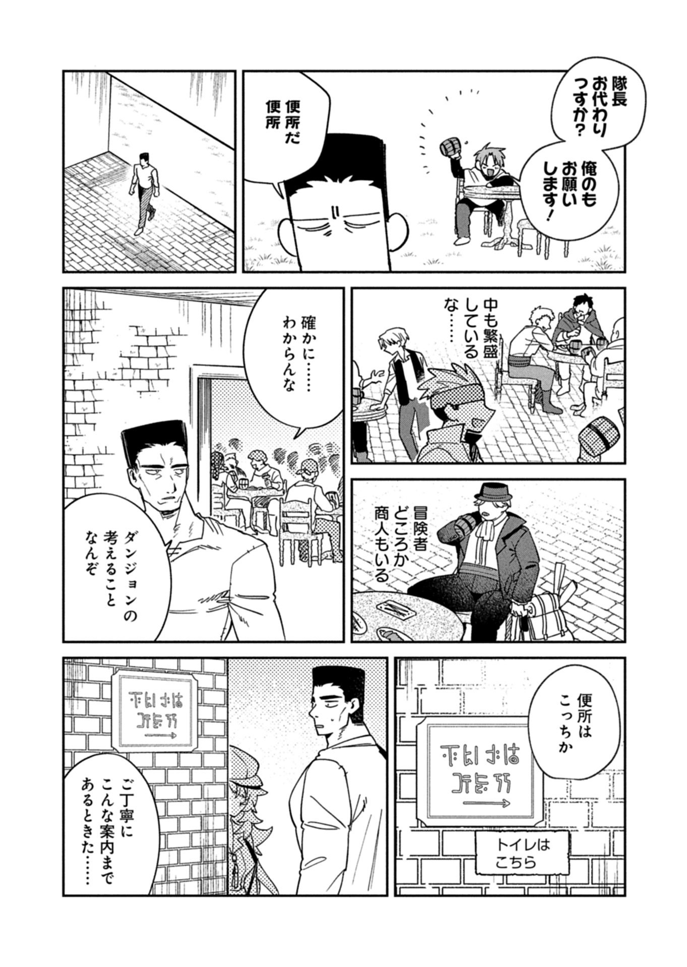Dungeon no UX, Kaizen Shimasu! - Chapter 13.1 - Page 8