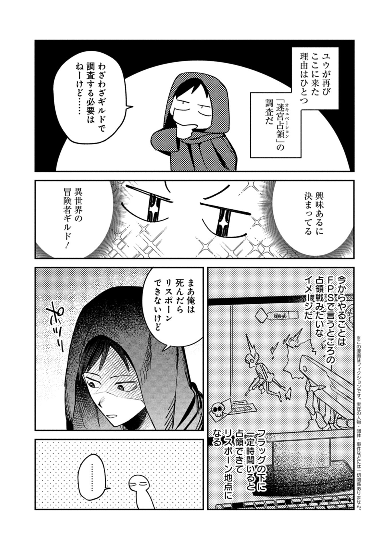 Dungeon no UX, Kaizen Shimasu! - Chapter 13.2 - Page 1
