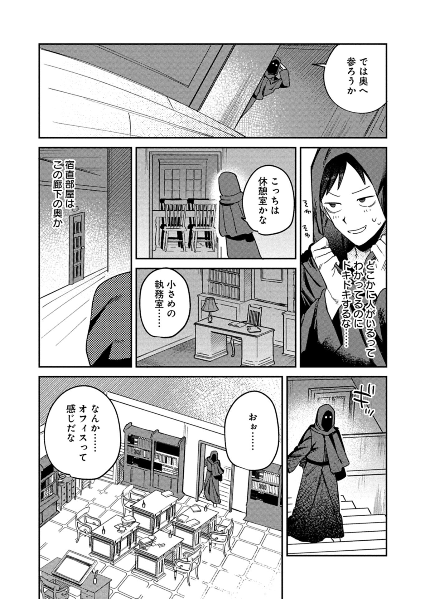 Dungeon no UX, Kaizen Shimasu! - Chapter 13.2 - Page 10