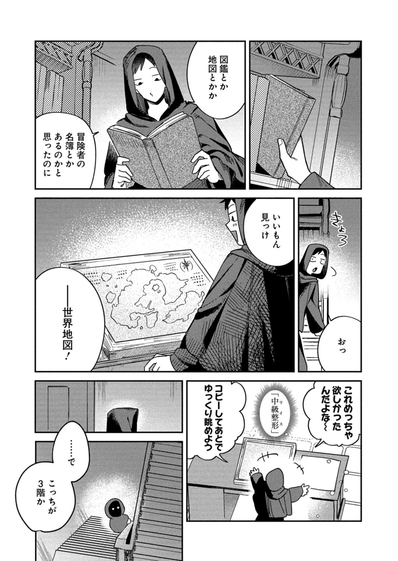Dungeon no UX, Kaizen Shimasu! - Chapter 13.2 - Page 11