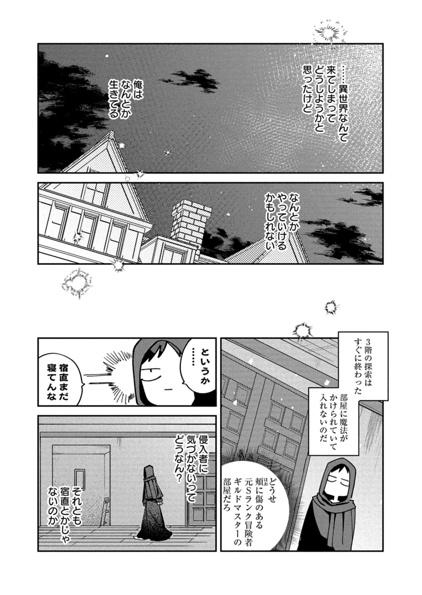 Dungeon no UX, Kaizen Shimasu! - Chapter 13.2 - Page 13