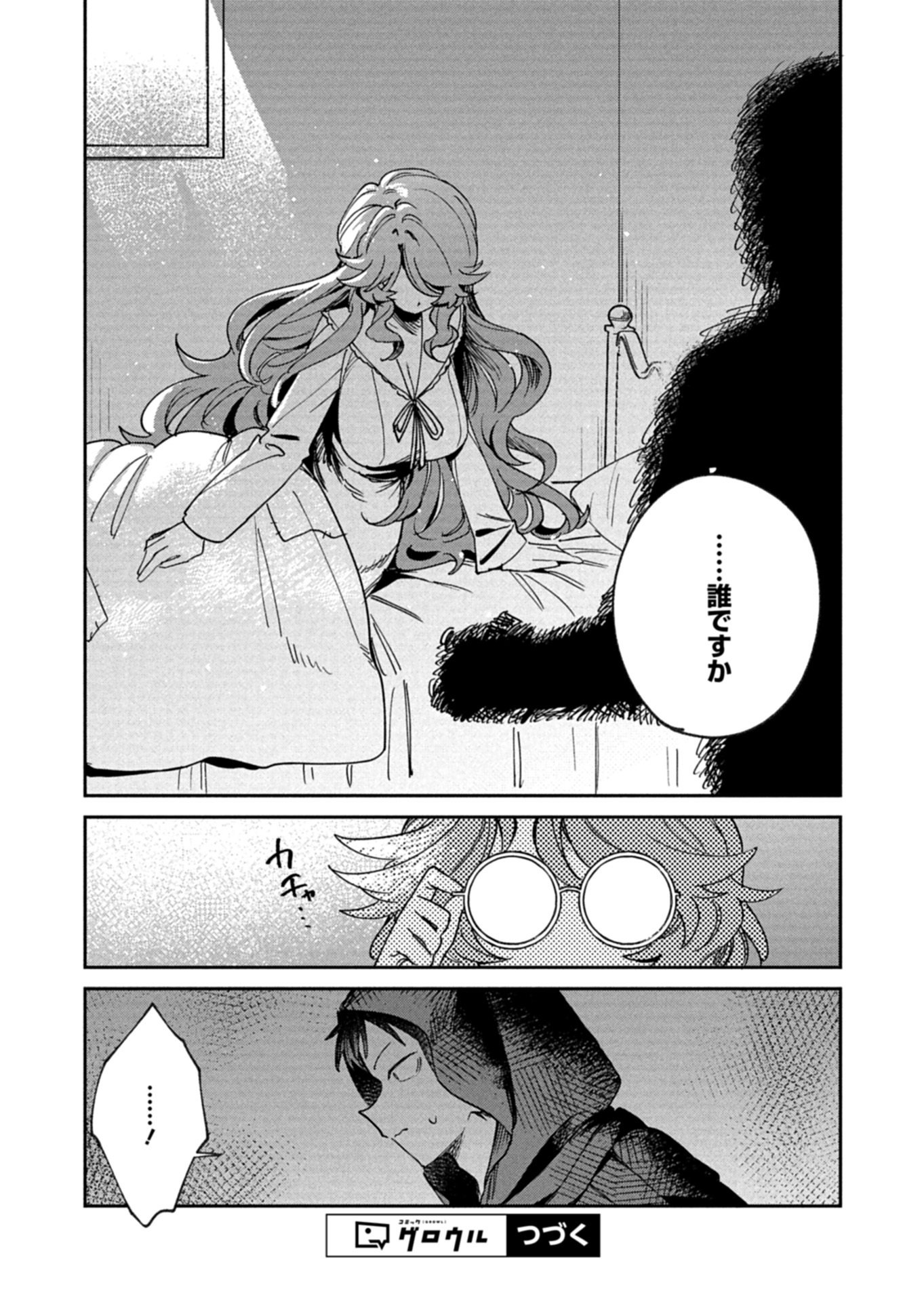 Dungeon no UX, Kaizen Shimasu! - Chapter 13.2 - Page 16