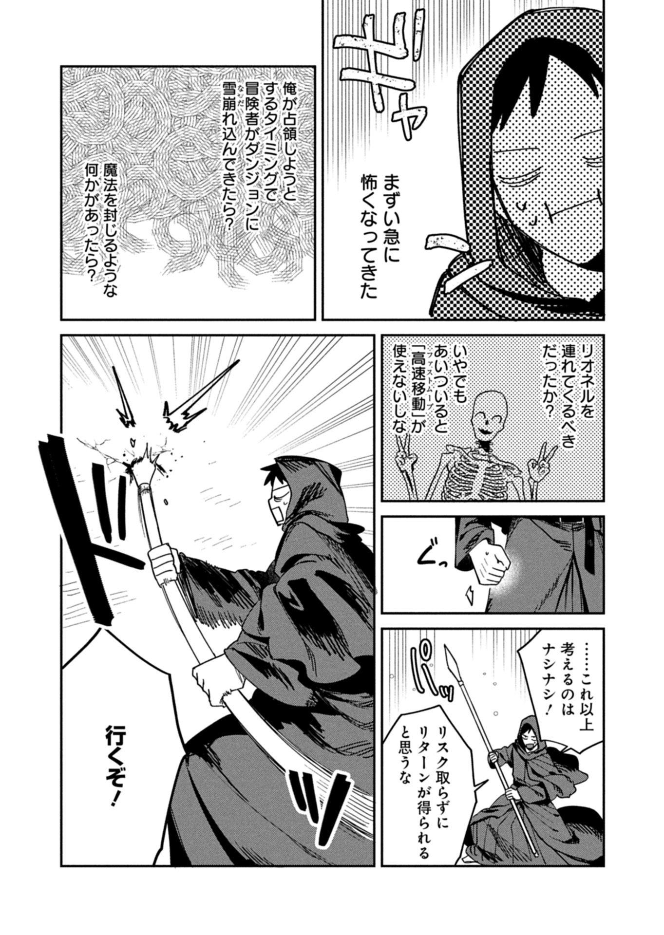 Dungeon no UX, Kaizen Shimasu! - Chapter 13.2 - Page 2