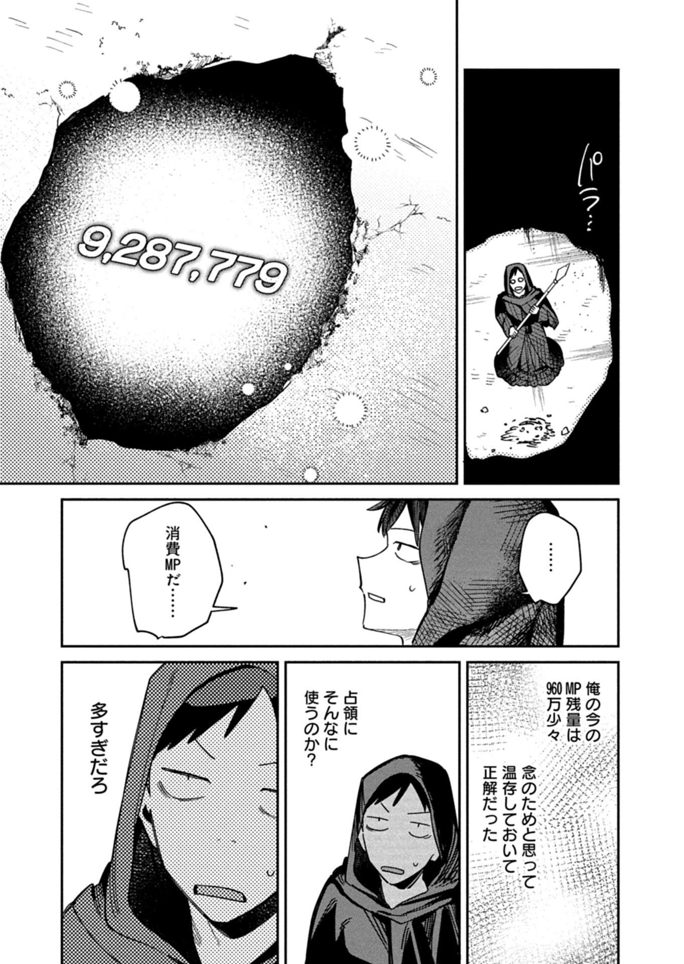 Dungeon no UX, Kaizen Shimasu! - Chapter 13.2 - Page 3
