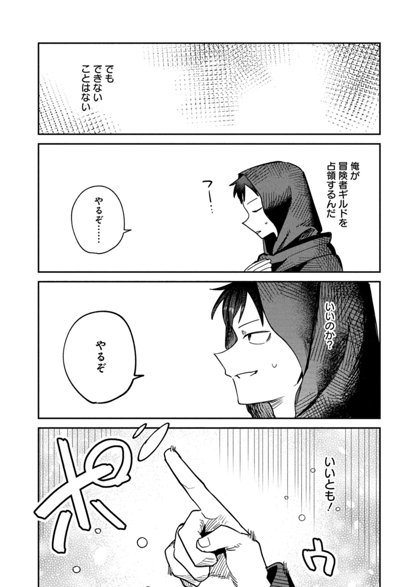 Dungeon no UX, Kaizen Shimasu! - Chapter 13.2 - Page 4