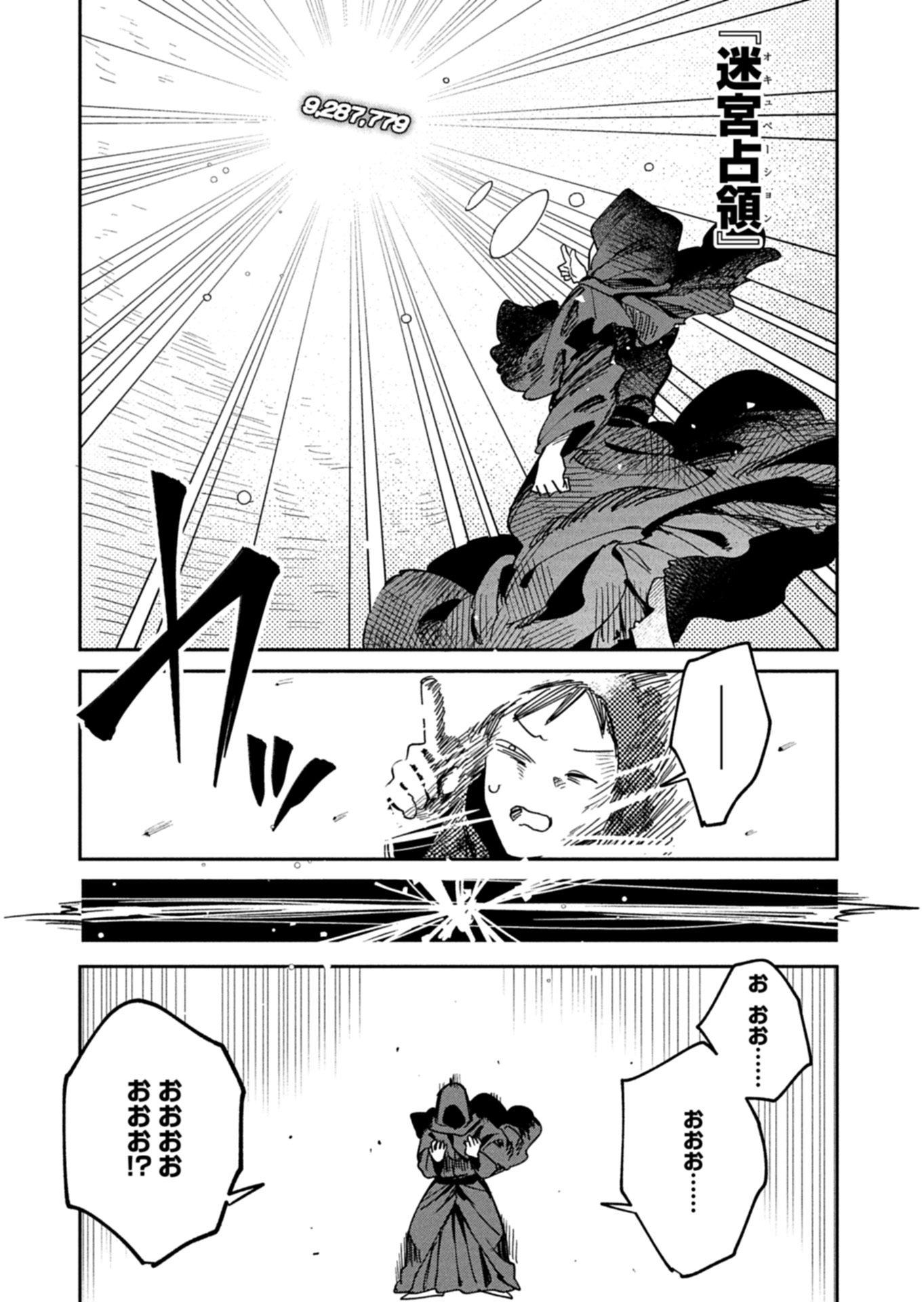 Dungeon no UX, Kaizen Shimasu! - Chapter 13.2 - Page 5