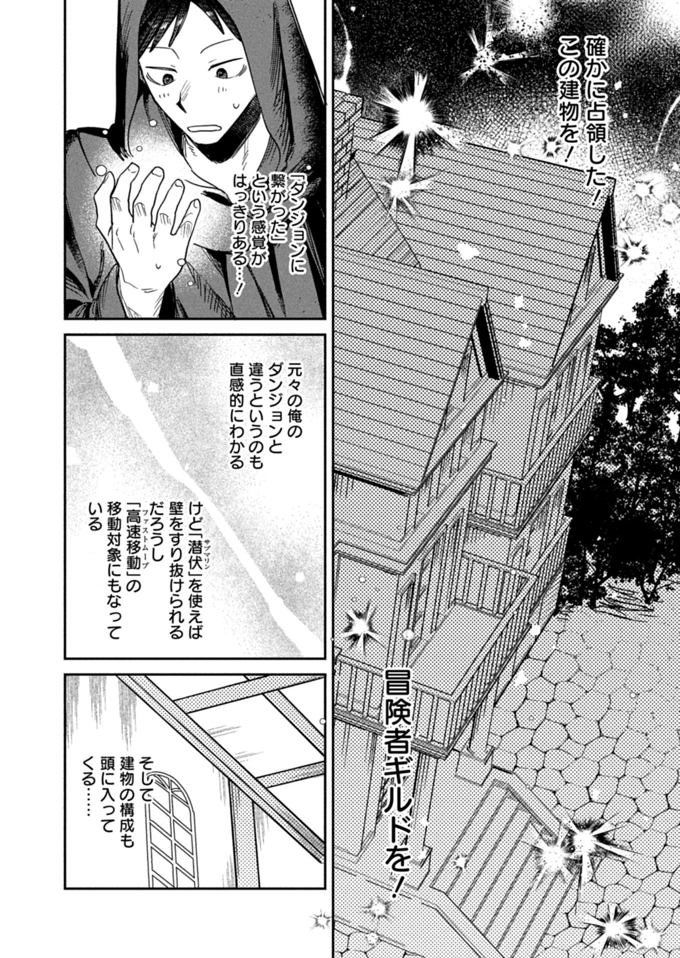 Dungeon no UX, Kaizen Shimasu! - Chapter 13.2 - Page 6