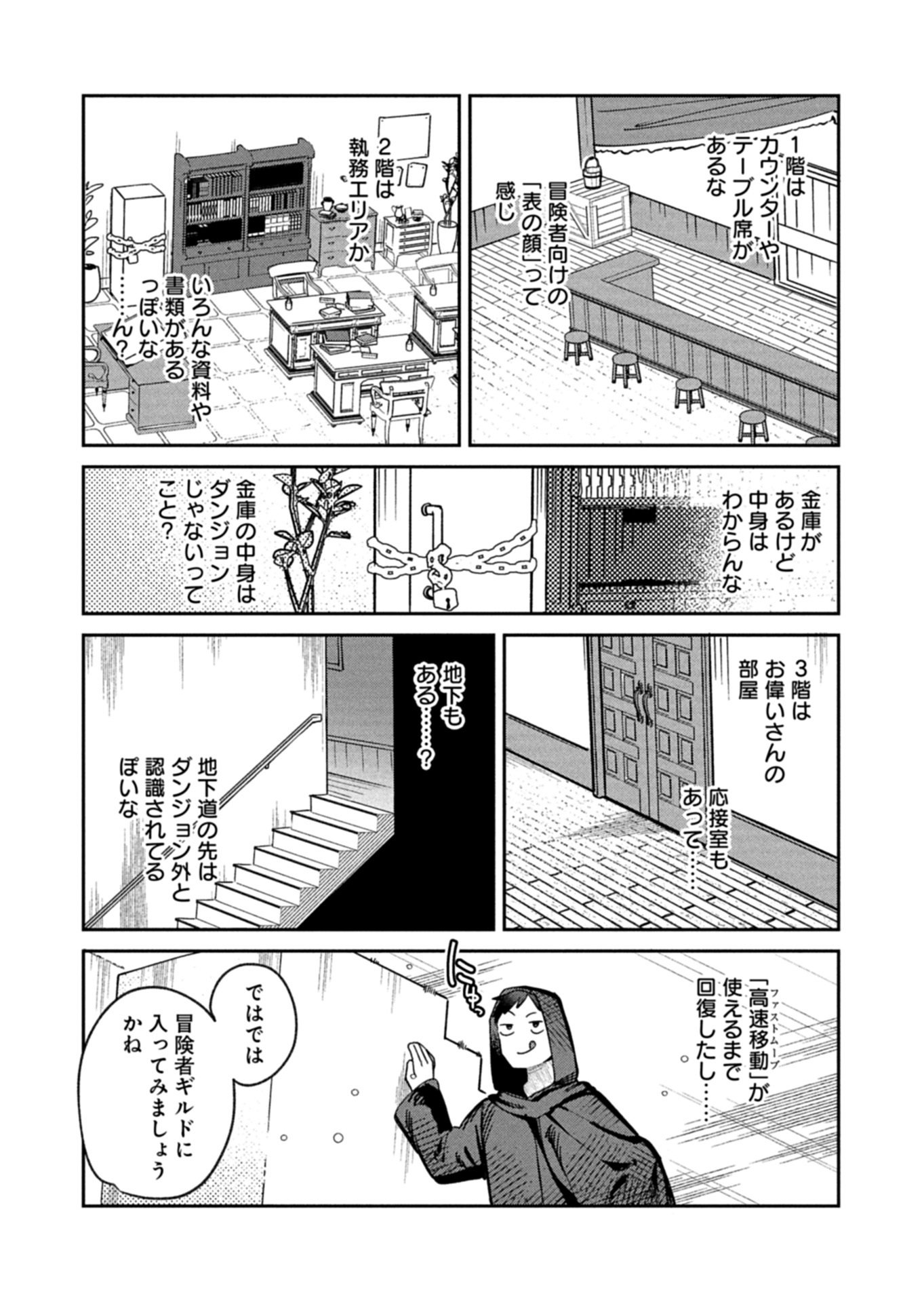 Dungeon no UX, Kaizen Shimasu! - Chapter 13.2 - Page 7