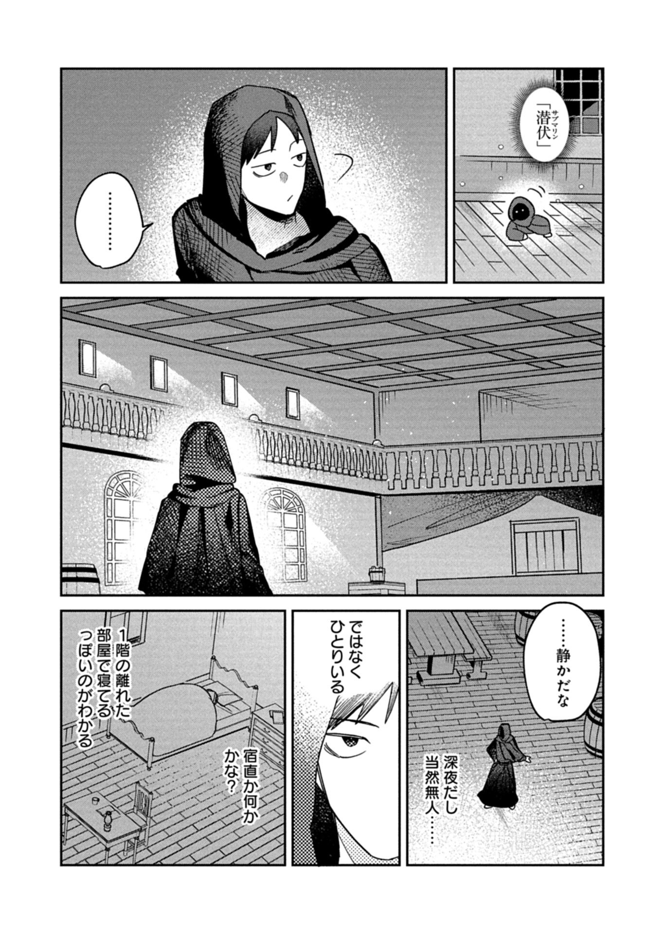Dungeon no UX, Kaizen Shimasu! - Chapter 13.2 - Page 8
