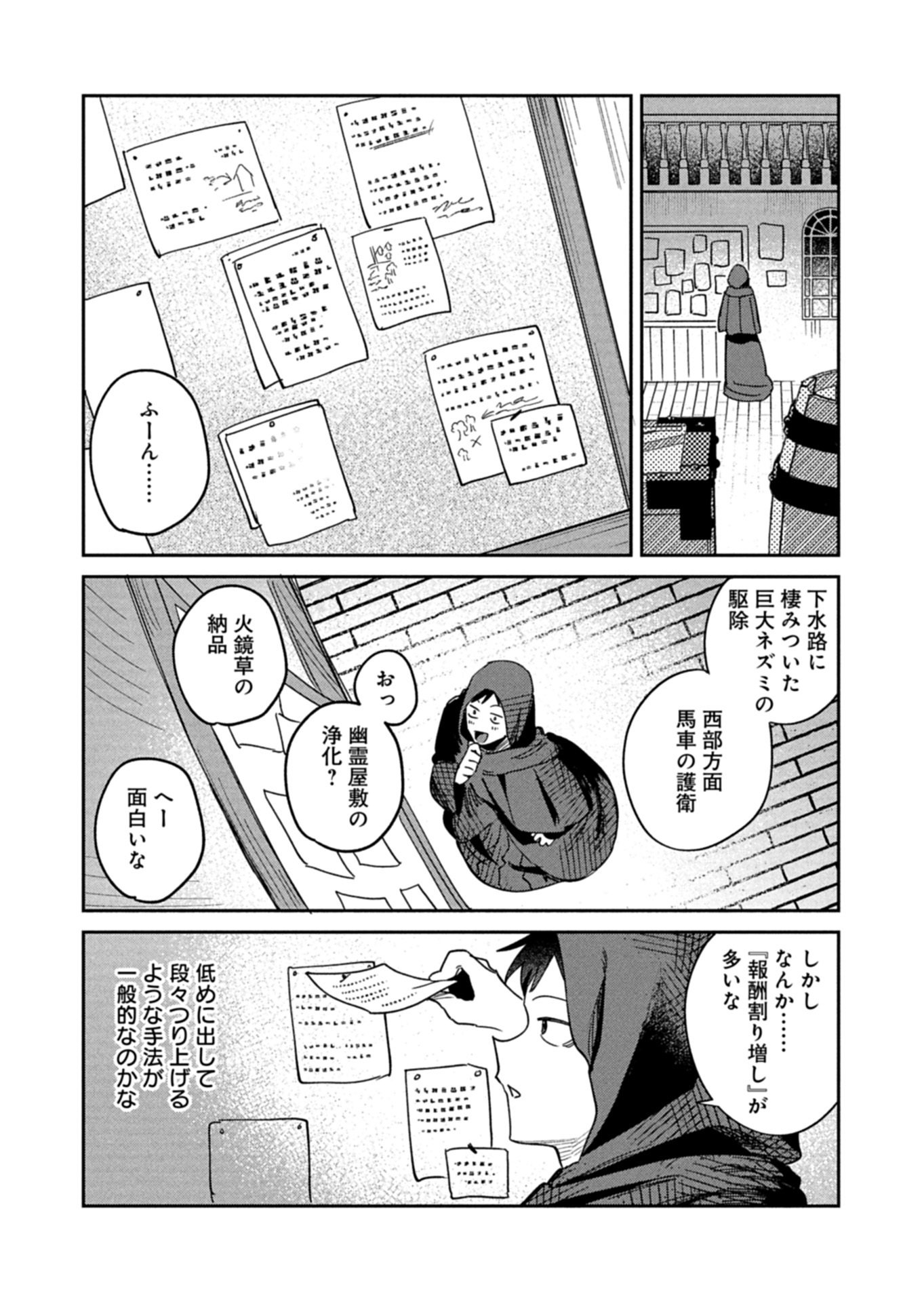 Dungeon no UX, Kaizen Shimasu! - Chapter 13.2 - Page 9