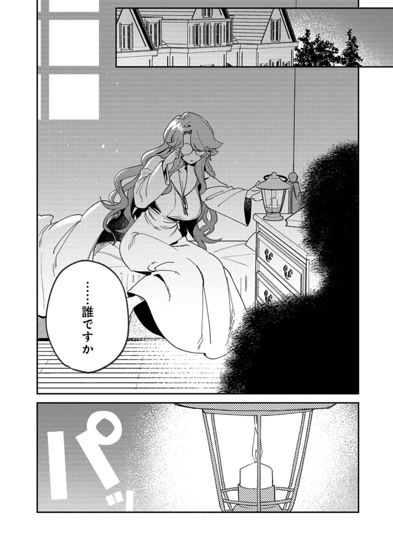 Dungeon no UX, Kaizen Shimasu! - Chapter 14.1 - Page 1