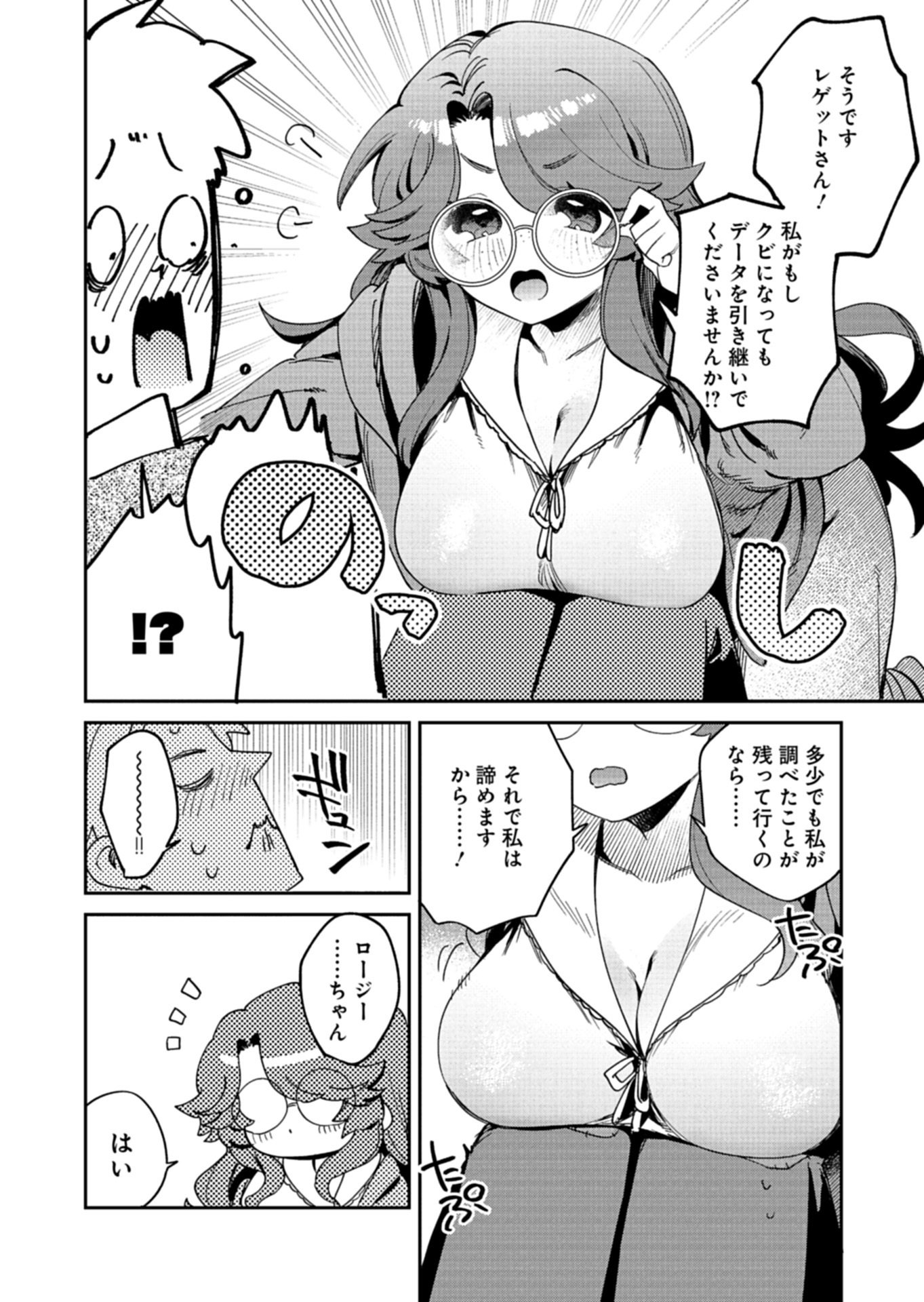 Dungeon no UX, Kaizen Shimasu! - Chapter 14.1 - Page 10